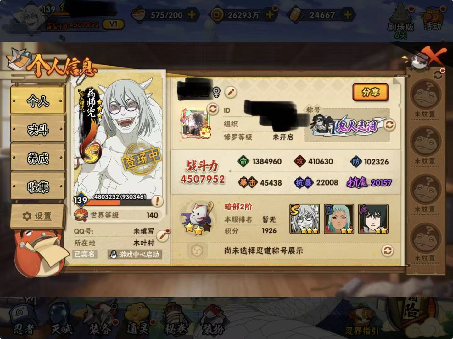 火影忍者账号苹果QQDHY757苹果Q【区服】646【等级】139【S级数量】10【A级数量】23
【S级】佩恩「天道」