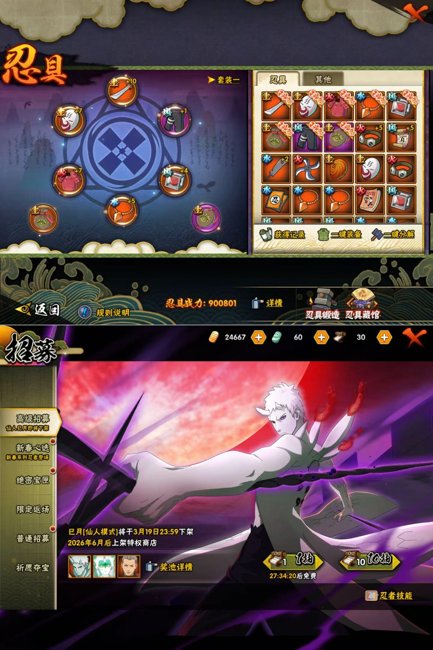 HYQM420576火影忍者账号详情图7 HYQM420576火影忍者账号详情图7