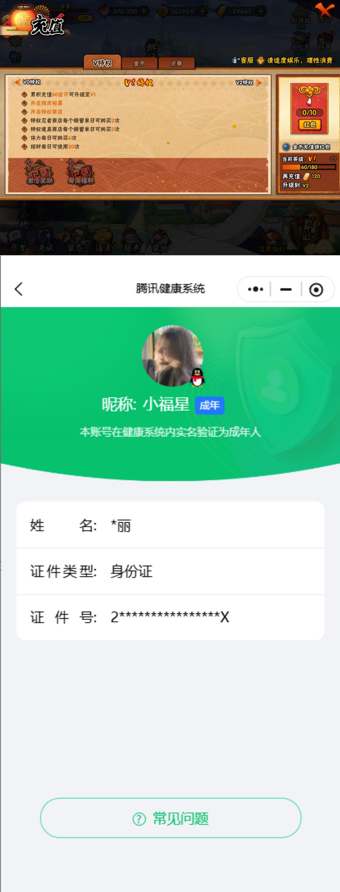HYQM420576火影忍者账号详情图8 HYQM420576火影忍者账号详情图8