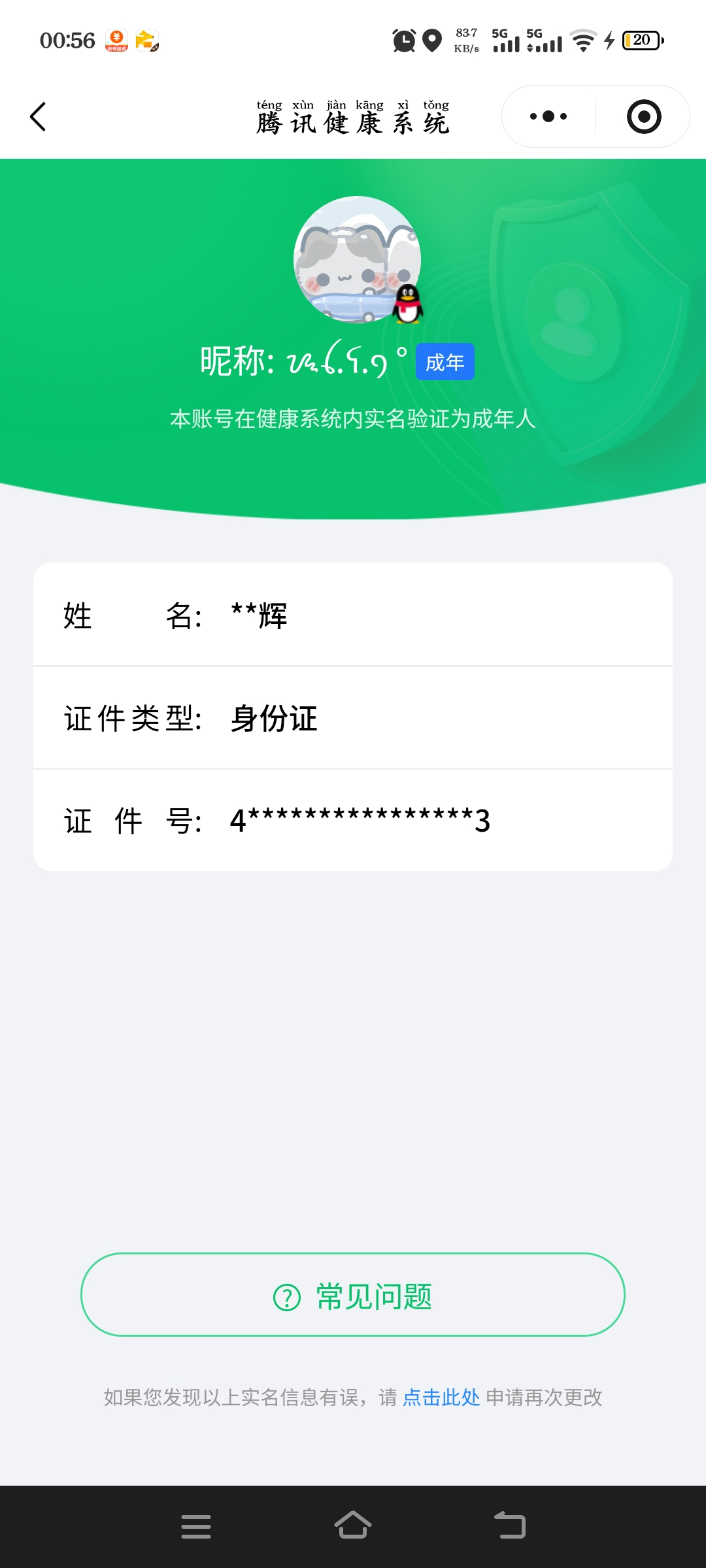 WZQM4229291王者荣耀账号详情图11