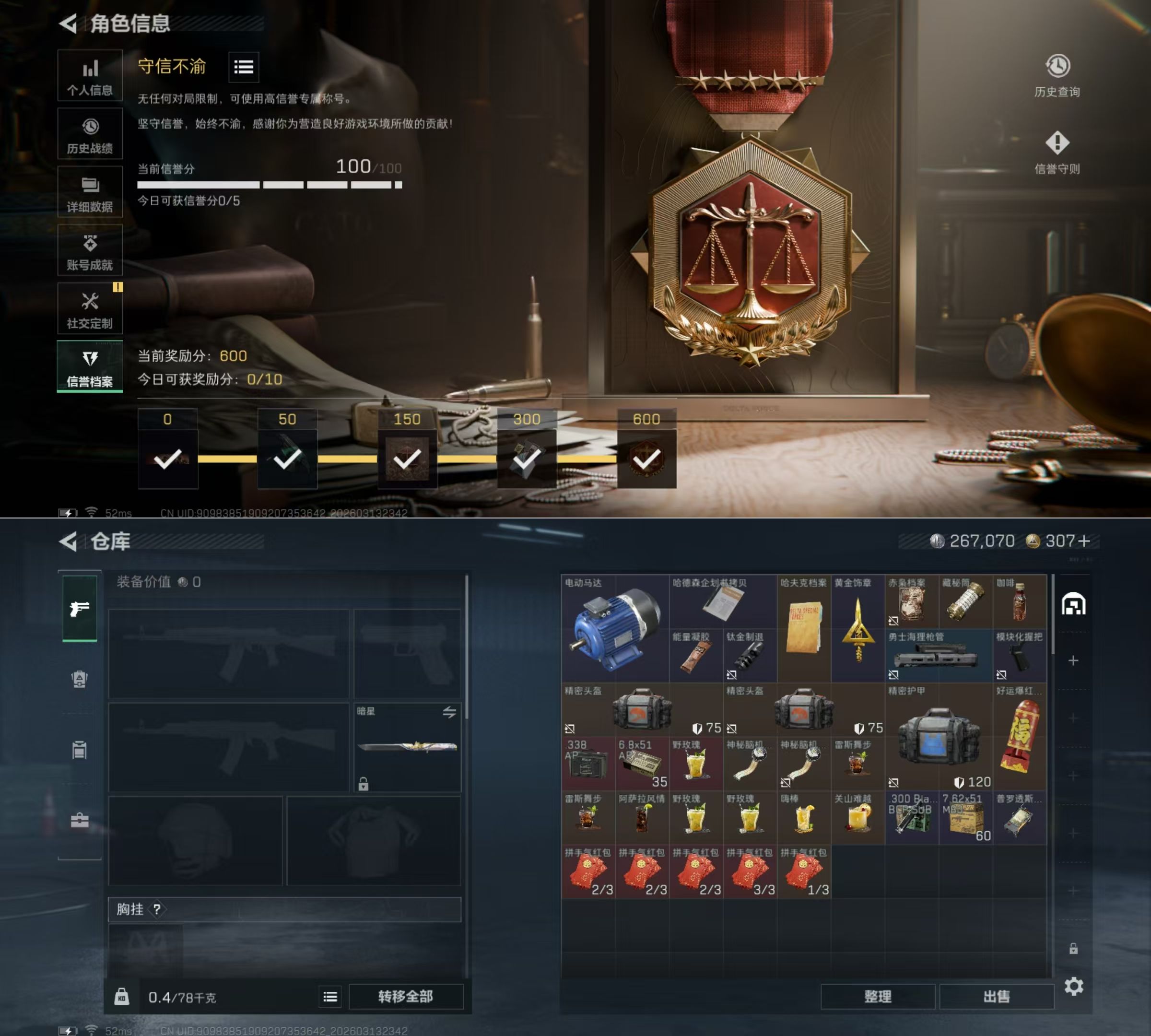 SJZQM470156三角洲行动账号详情图5 SJZQM470156三角洲行动账号详情图5