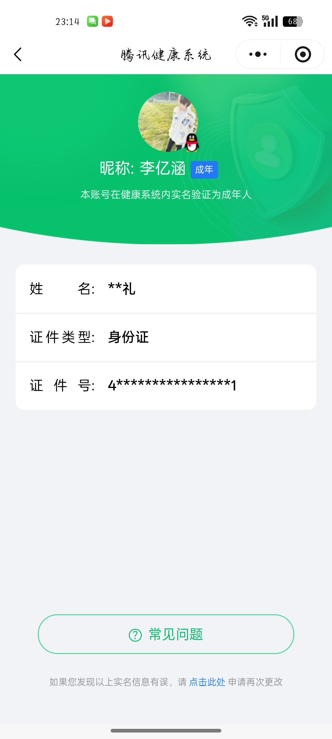 WZQM4229286王者荣耀账号详情图13