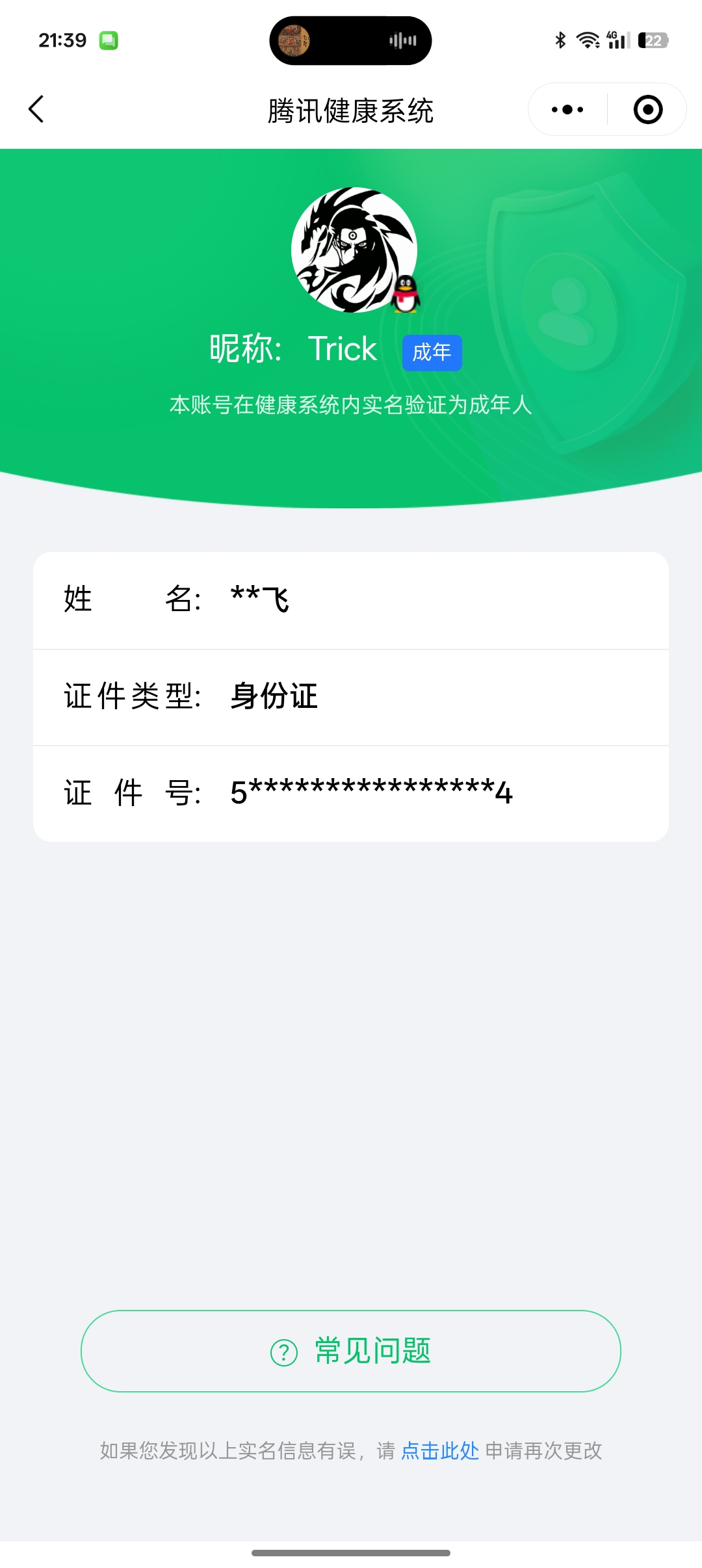 HYQM420567火影忍者账号详情图9