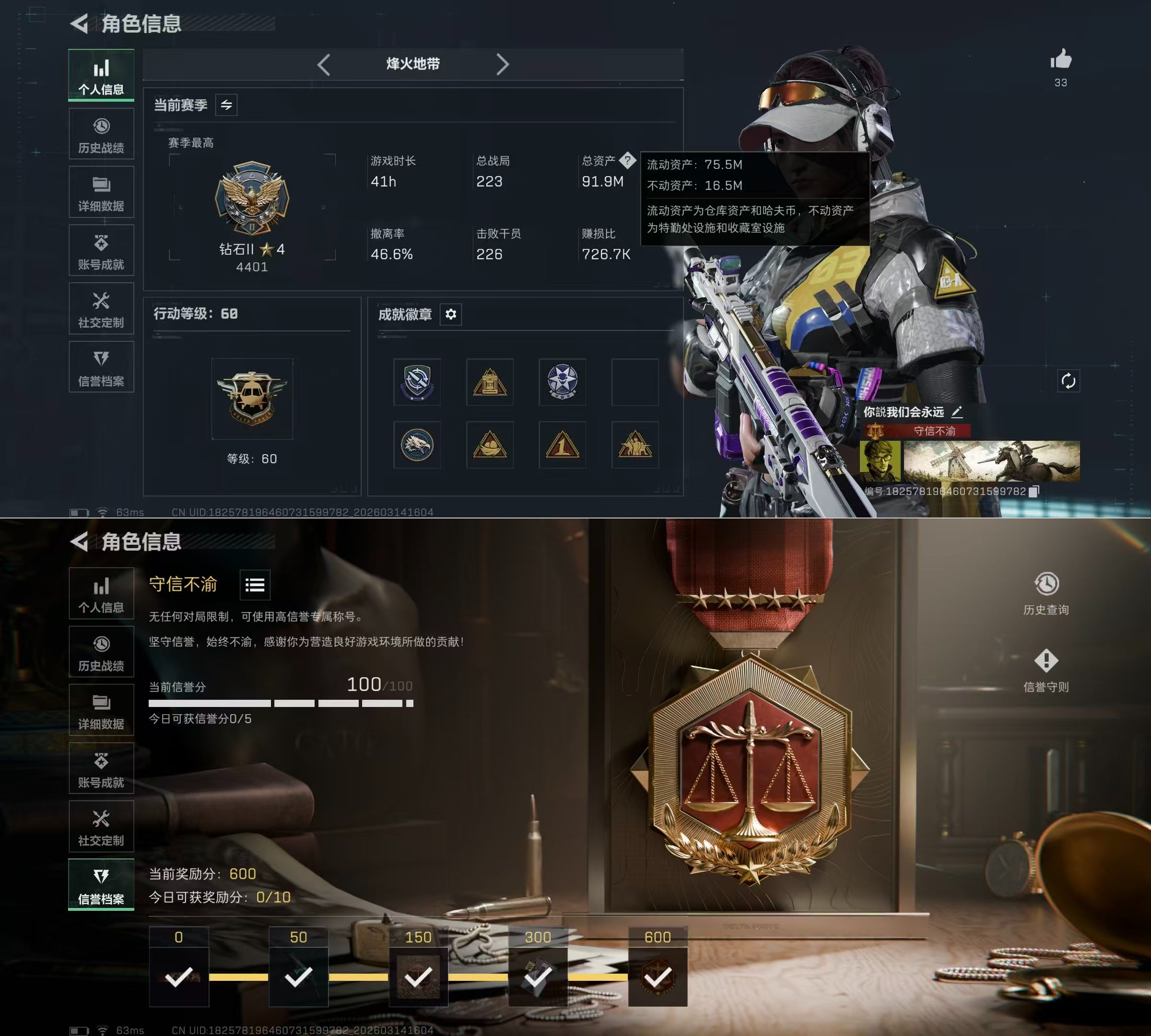 SJZQM470153三角洲行动账号详情图6