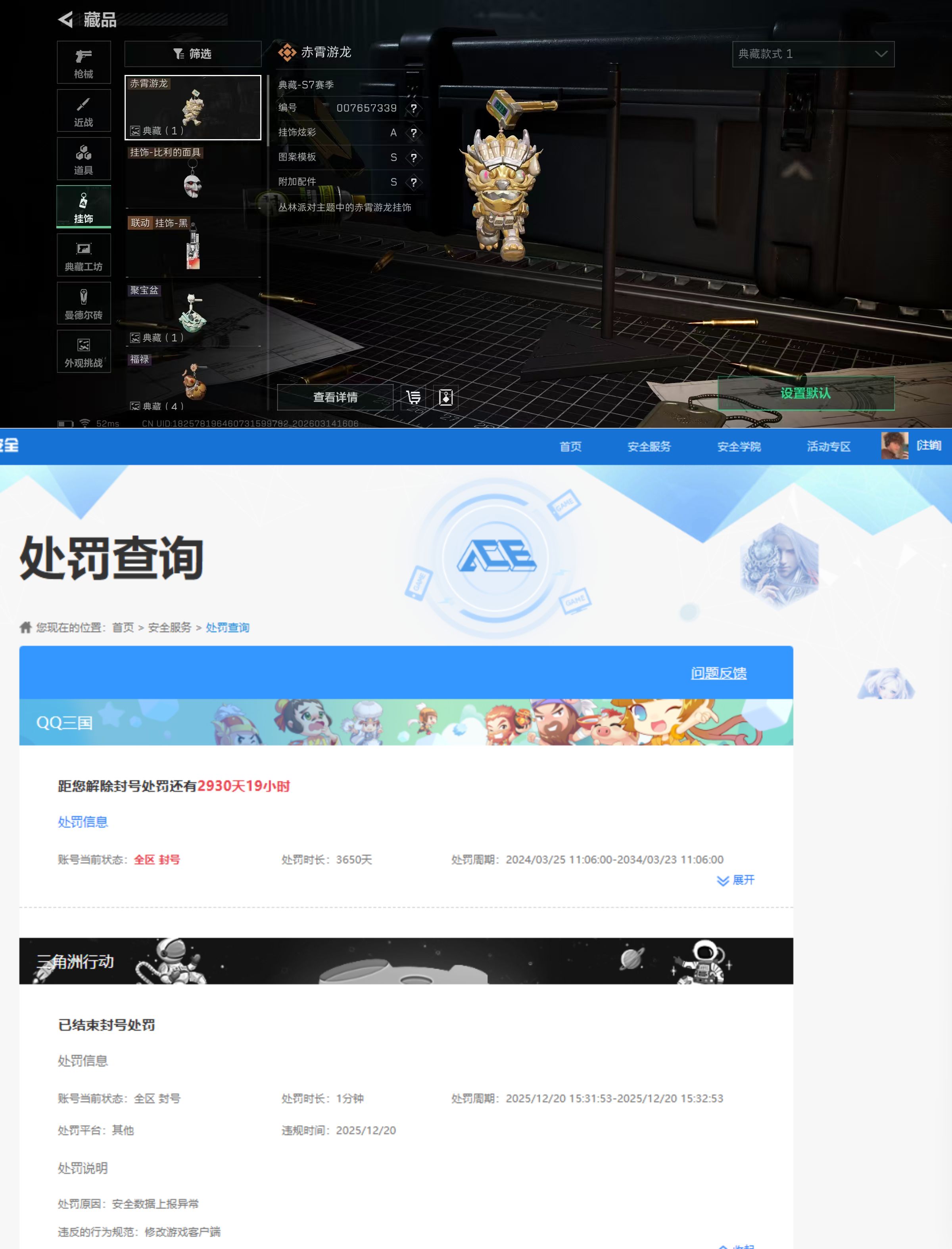 SJZQM470153三角洲行动账号详情图12