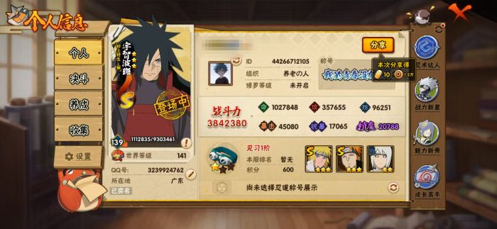 火影忍者账号安卓QQDHY760+【区服】2667【等级】139【S级数量】5【A级数量】16
【S级】自来也「舞之豪杰