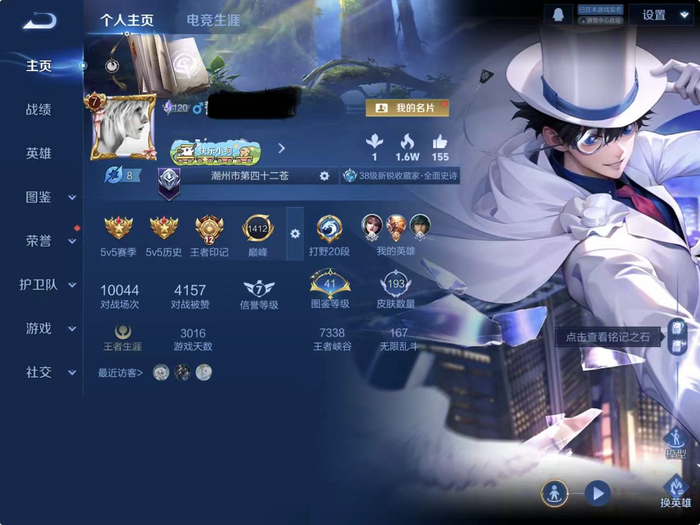 王者荣耀账号苹果QQDYW13431【贵族7 荣耀王者 127英雄 193皮 1珍品怪盗基德 9传说 1星元 幽冥之眼】