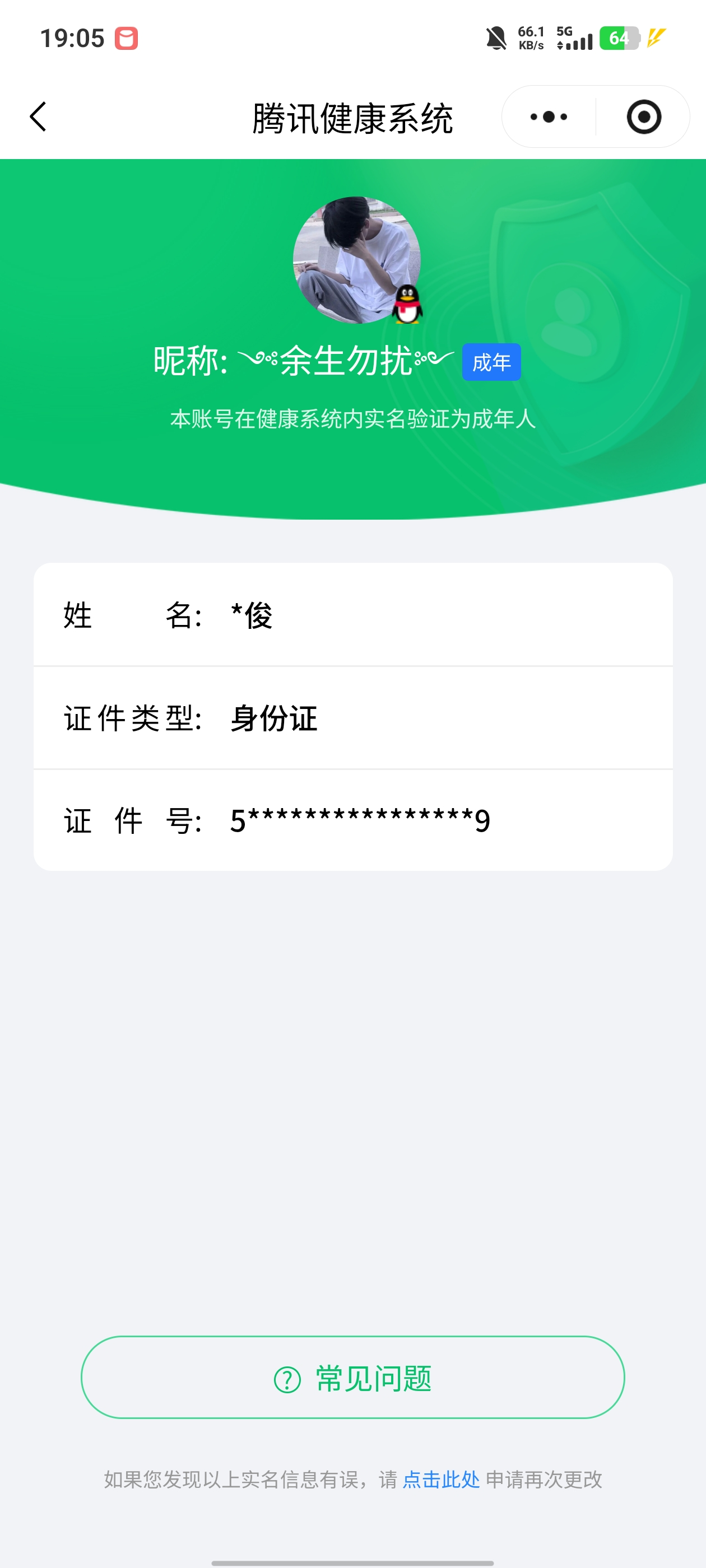 WZQM4232001王者荣耀账号详情图9