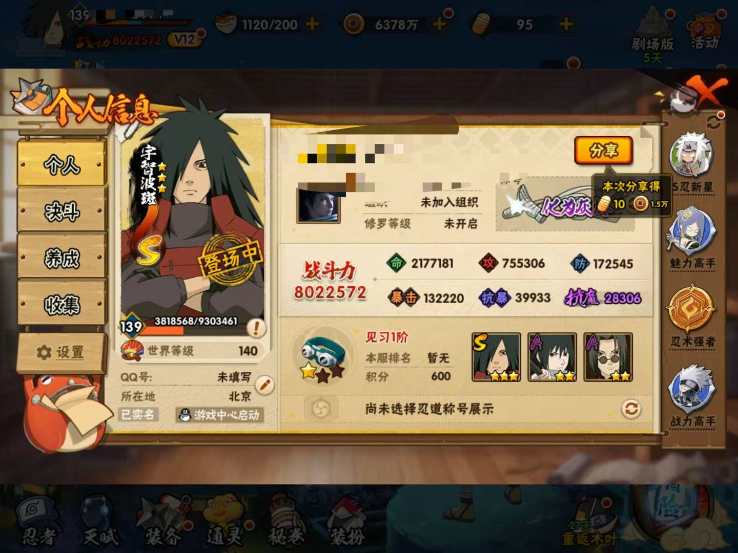 火影忍者账号苹果QQDHY350苹果q【区服】597【等级】139【S级数量】9【A级数量】24
【S级】漩涡鸣人「九喇