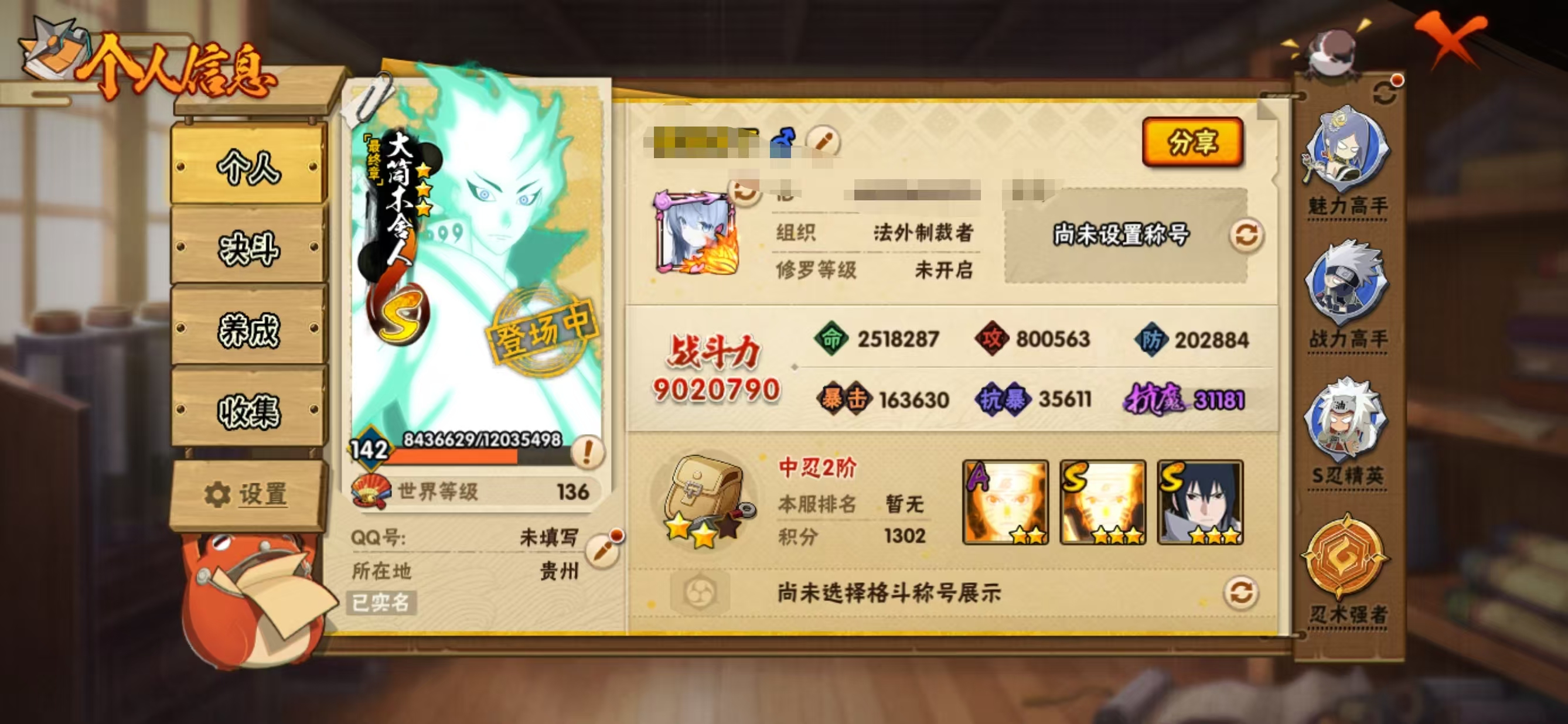 火影忍者账号安卓QQDHY764安卓q【区服】3326【等级】142【S级数量】13【A级数量】37
【S级】宇智波佐助