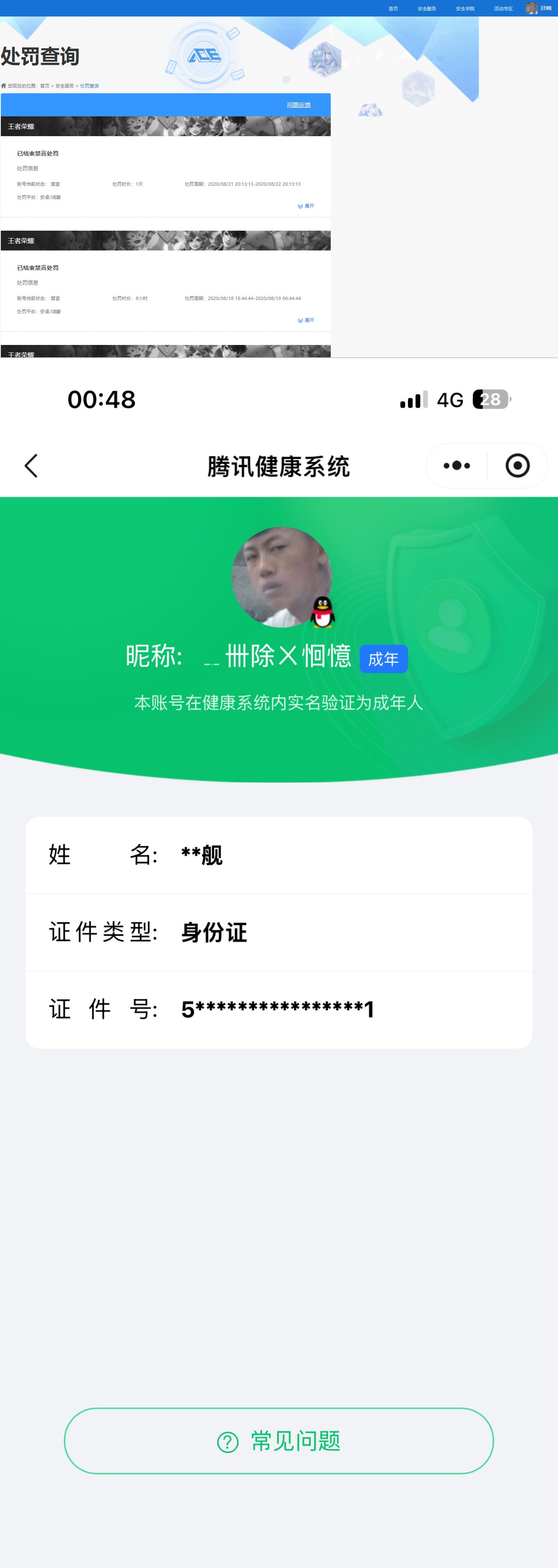 HYQM421375火影忍者账号详情图7