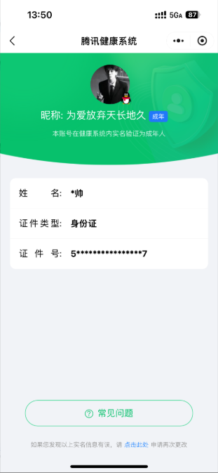 HYQM421376火影忍者账号详情图9