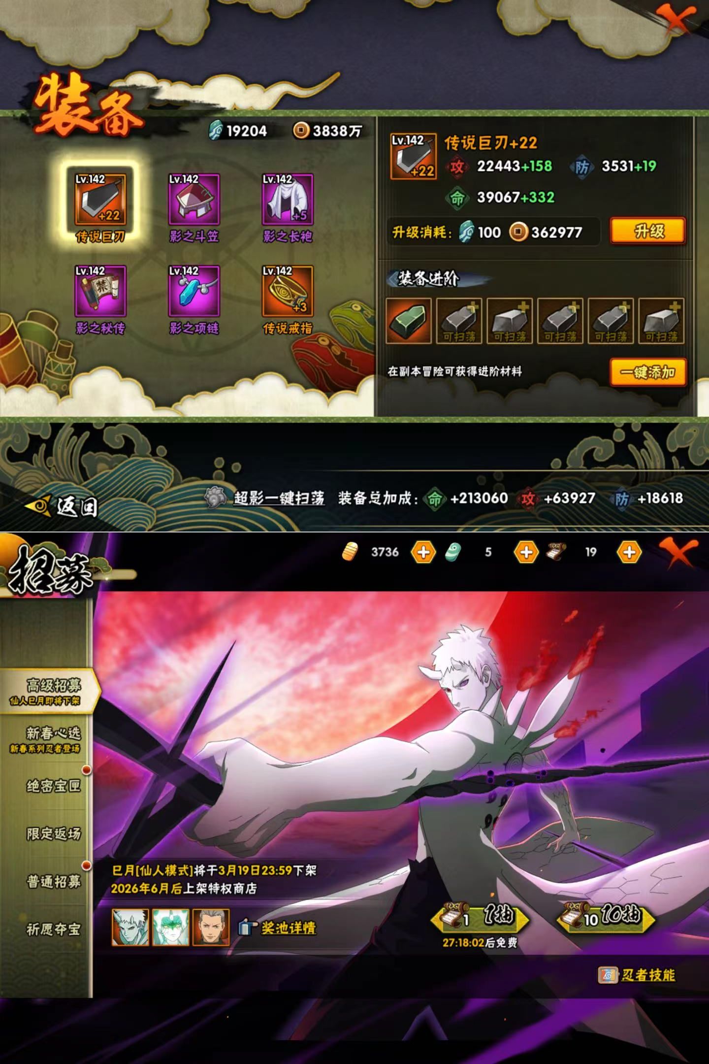 HYQM421376火影忍者账号详情图6