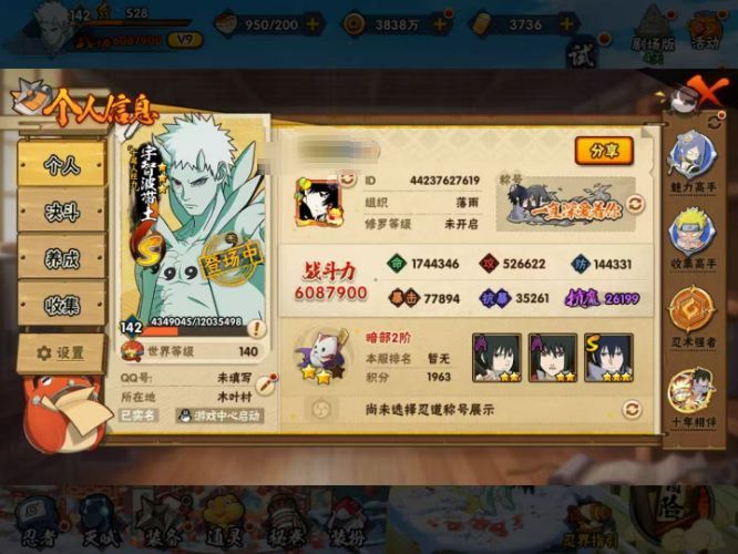 火影忍者账号苹果QQDHY763苹果q【区服】2376【等级】142【S级数量】11【A级数量】22
【S级】宇智波带土