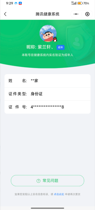 WZQM4232031王者荣耀账号详情图10