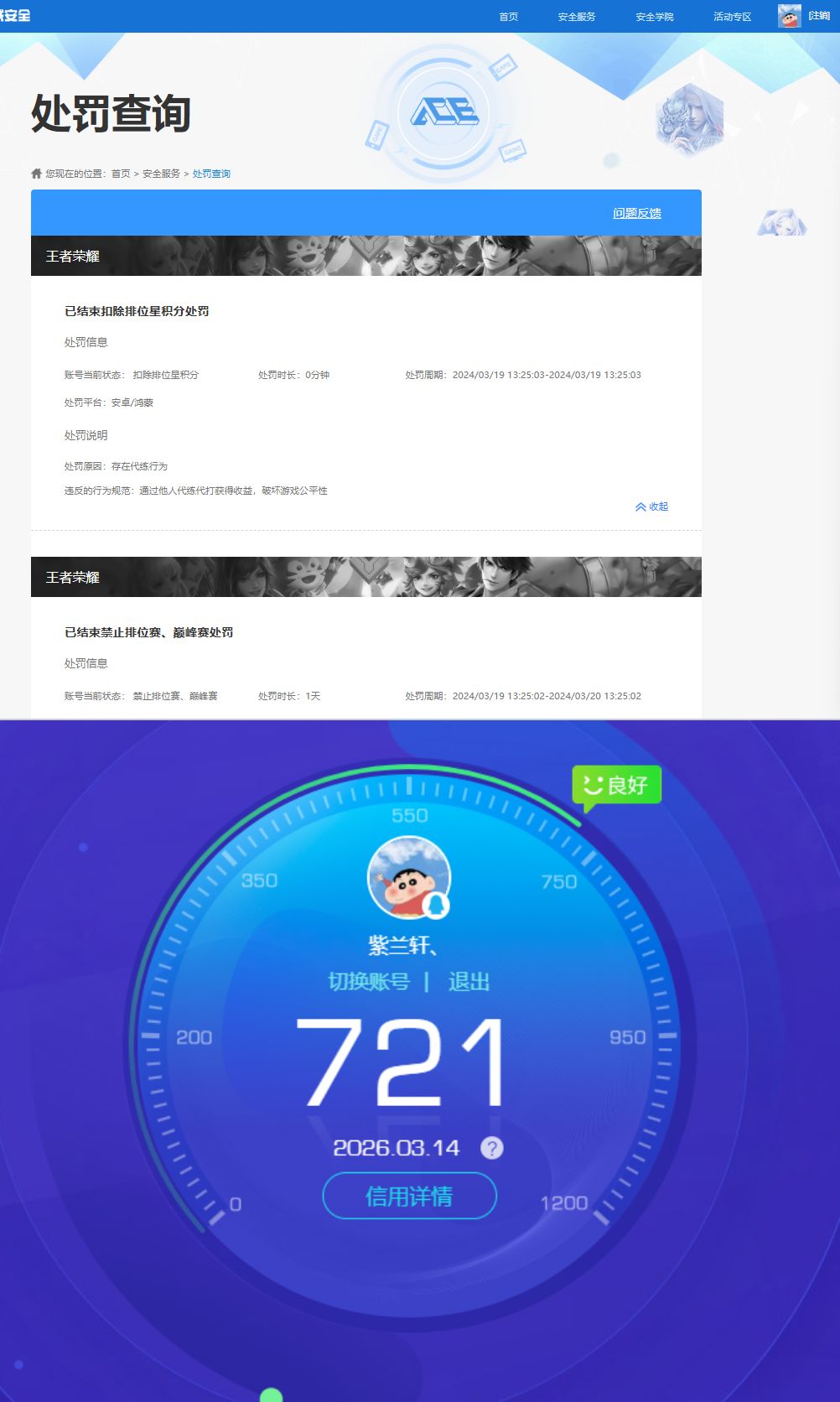 WZQM4232031王者荣耀账号详情图9