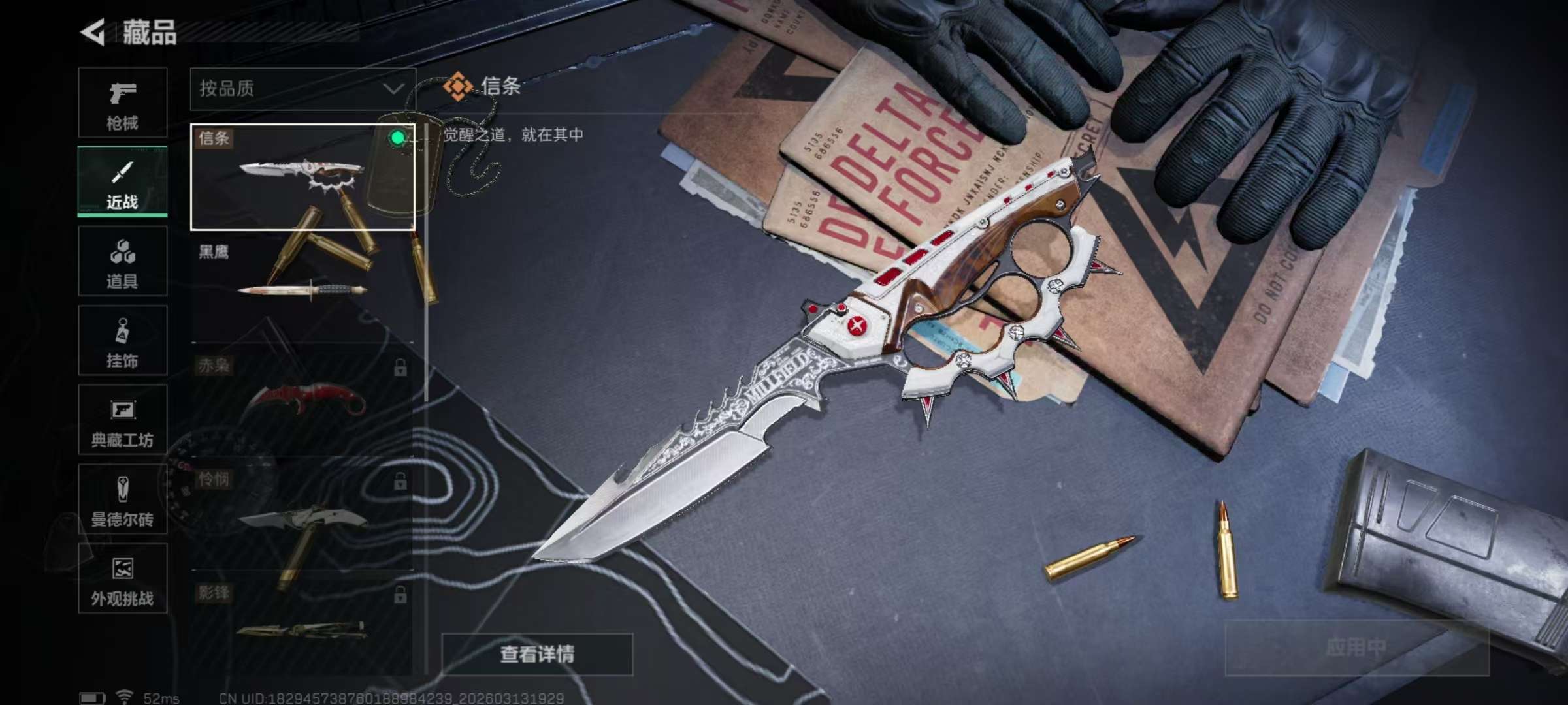 SJZQM470155三角洲行动账号详情图13 SJZQM470155三角洲行动账号详情图13