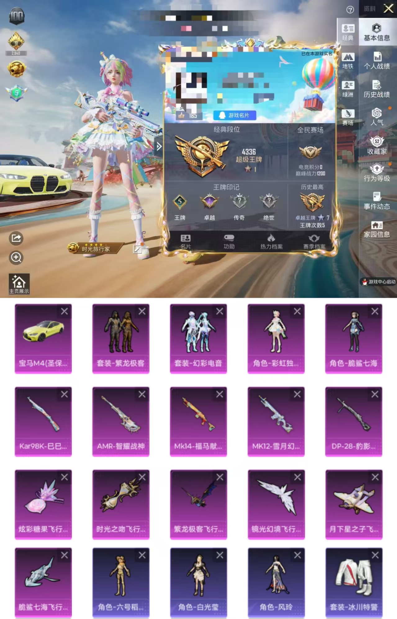 和平精英账号苹果QQDYH18083【1载具-4粉装-5特效枪 6号稻草人】苹果手Q-1载具-4粉装-5特效枪-83套装