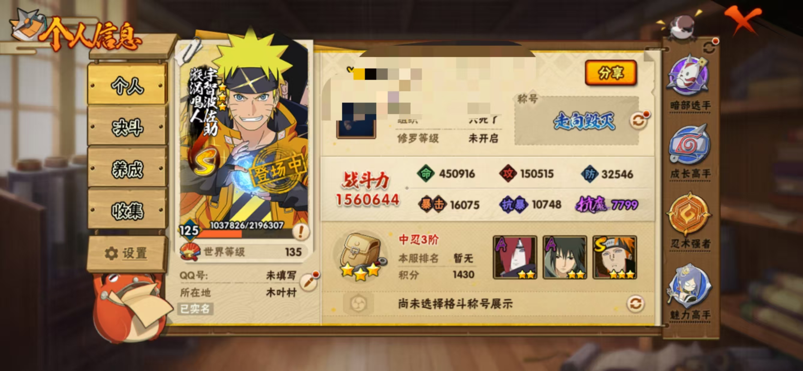 火影忍者账号安卓QQDHY765安卓Q【区服】3547【等级】125【S级数量】5【A级数量】12
【S级】佩恩「天道」