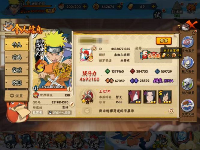 火影忍者账号苹果QQDHY767苹果q【区服】3387【等级】137【S级数量】8【A级数量】26
【S级】漩涡鸣人·宇