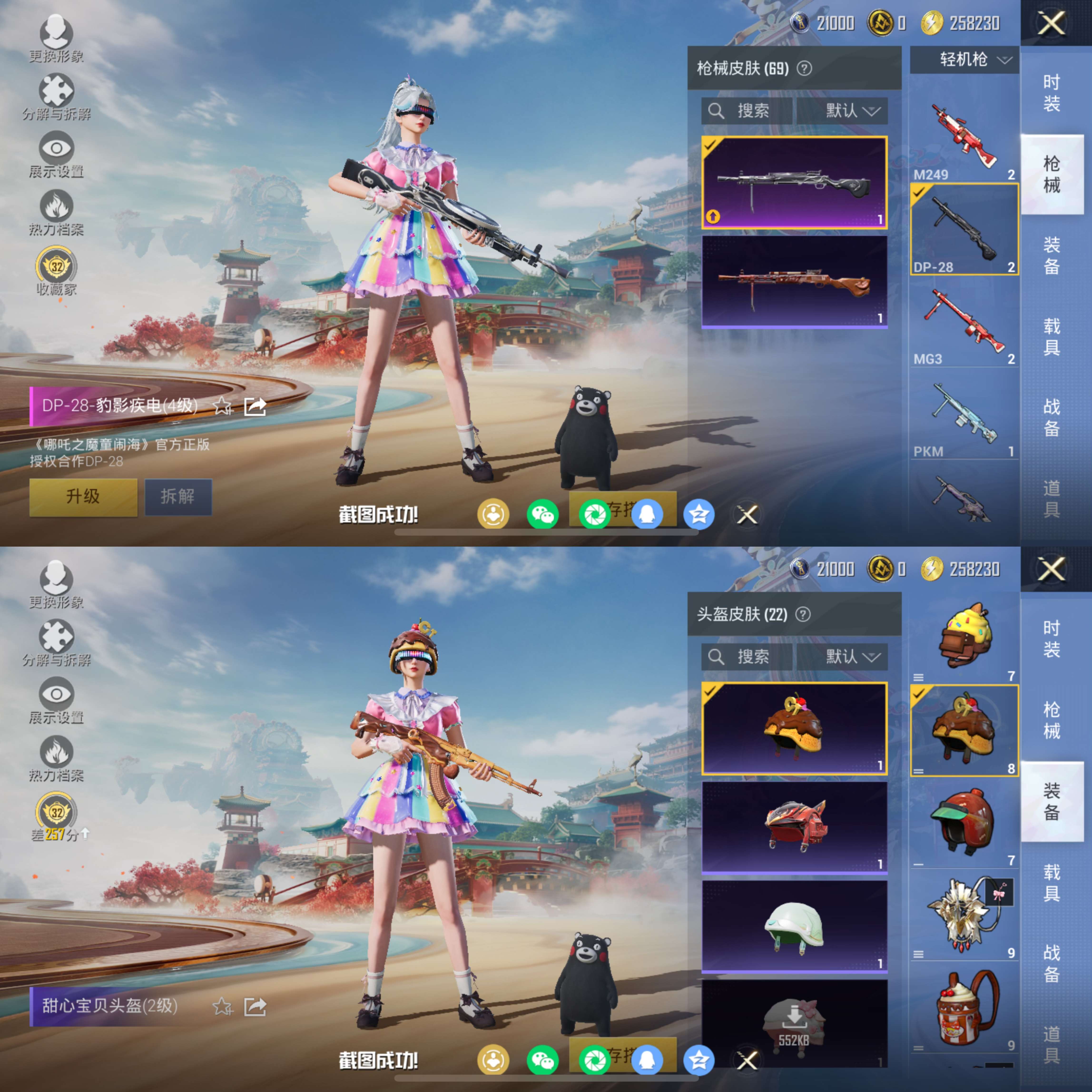 HPCMW4133125和平精英账号详情图10