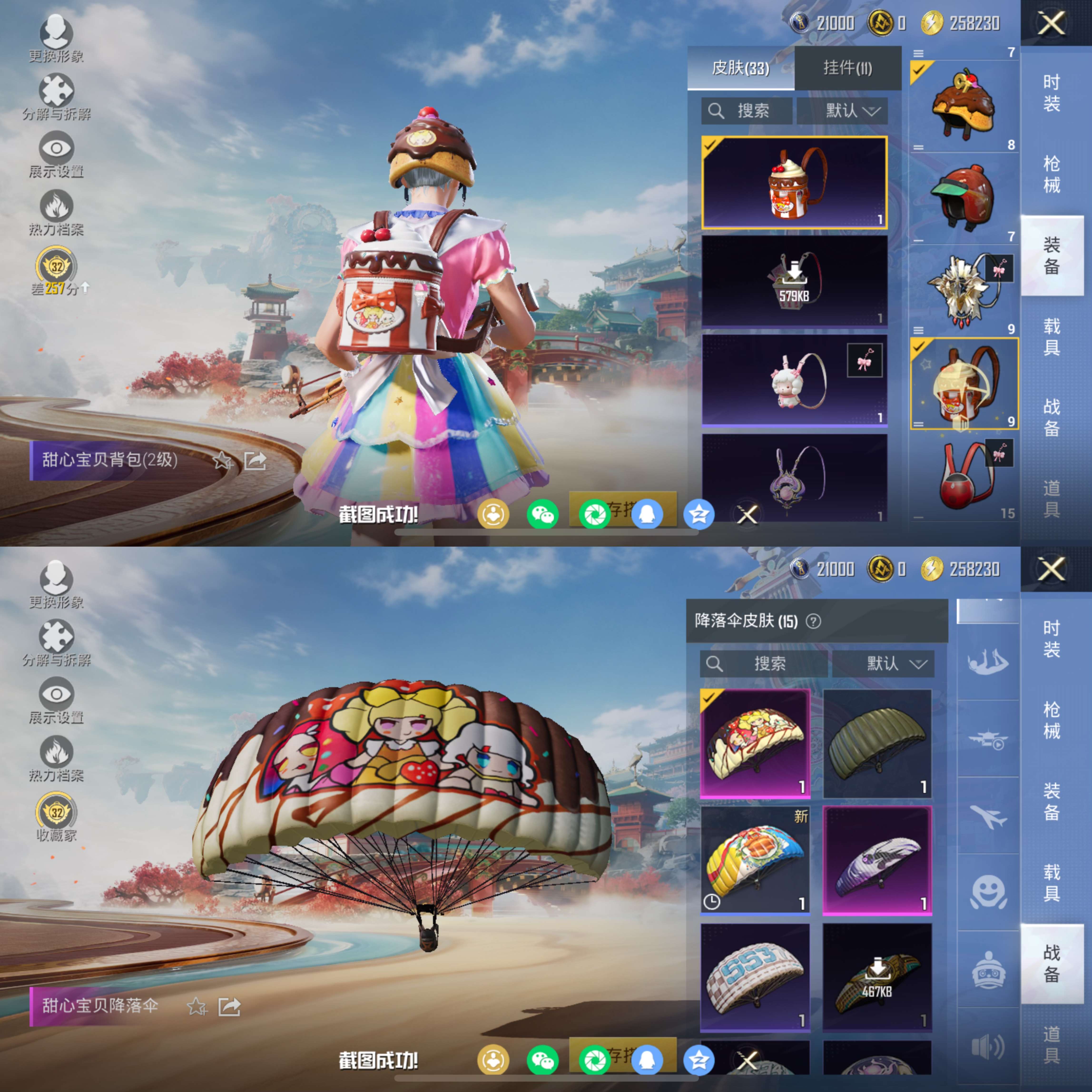 HPCMW4133125和平精英账号详情图11