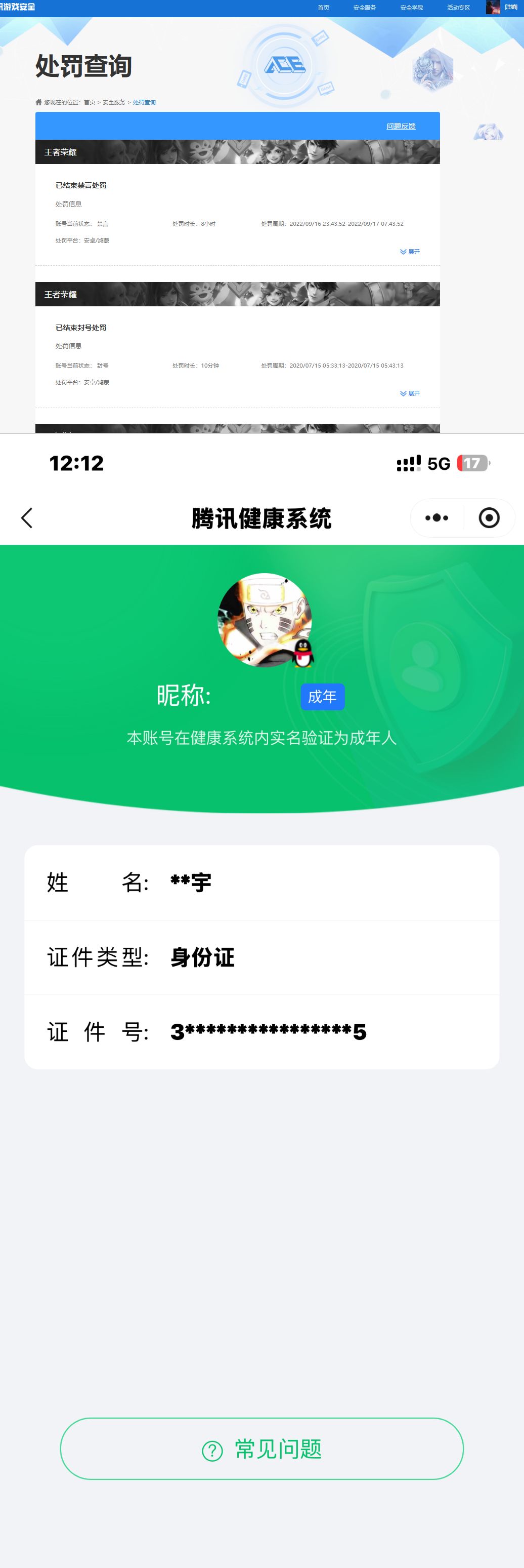 HYQM421371火影忍者账号详情图8