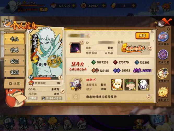 火影忍者账号苹果QQDHY769苹果Q【区服】909【等级】131【S级数量】7【A级数量】23
【S级】漩涡鸣人·宇智