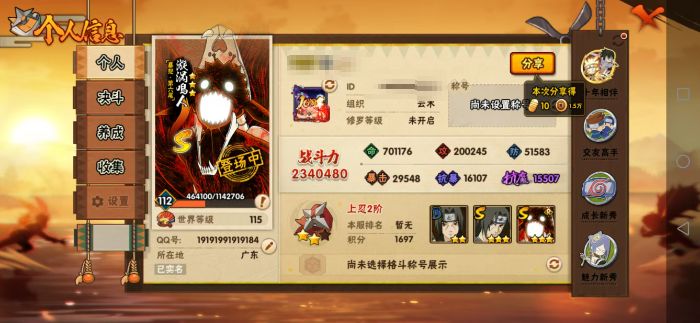 火影忍者账号安卓QQDHY768安卓Q【区服】4534【等级】112【S级数量】4【A级数量】14
【S级】宇智波鼬「须