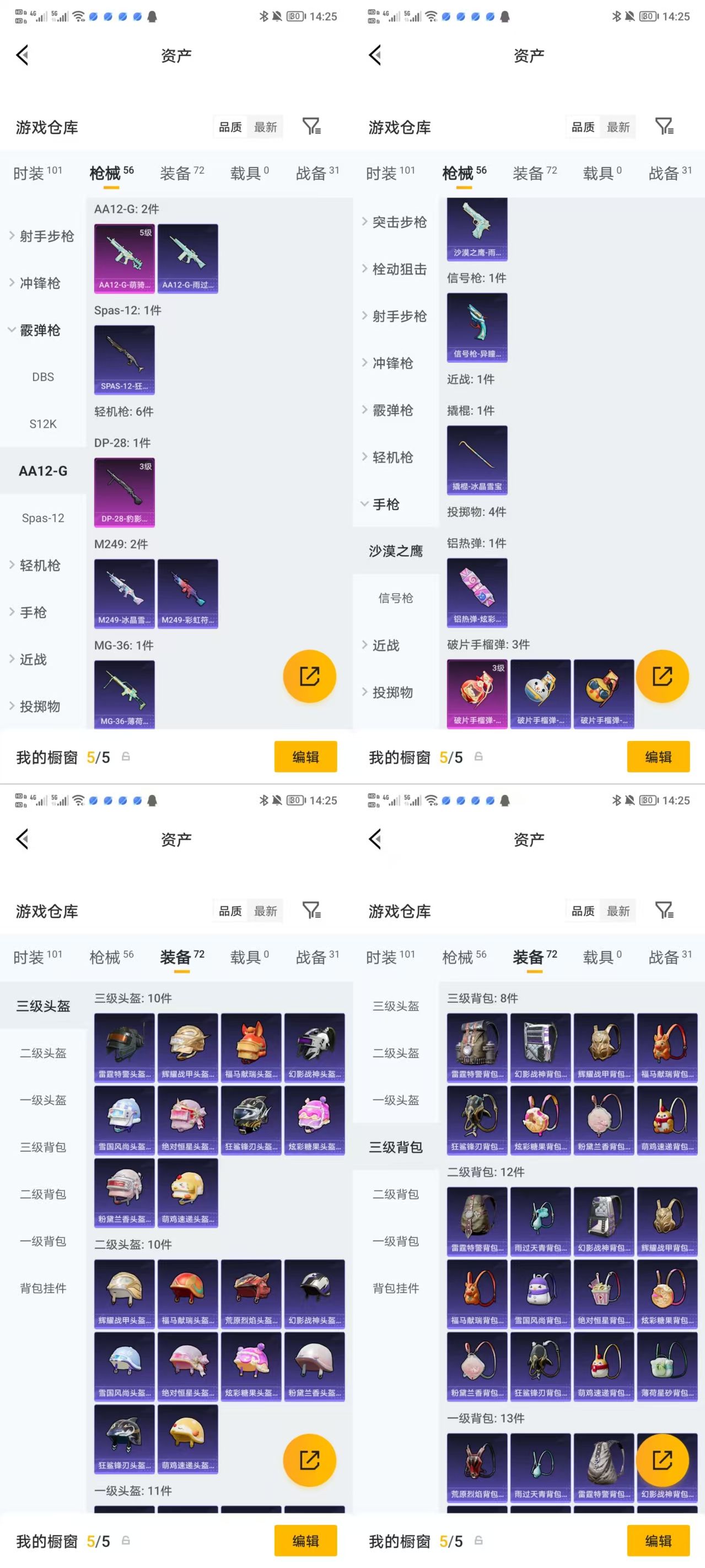 HPQM4131600和平精英账号详情图5 HPQM4131600和平精英账号详情图5