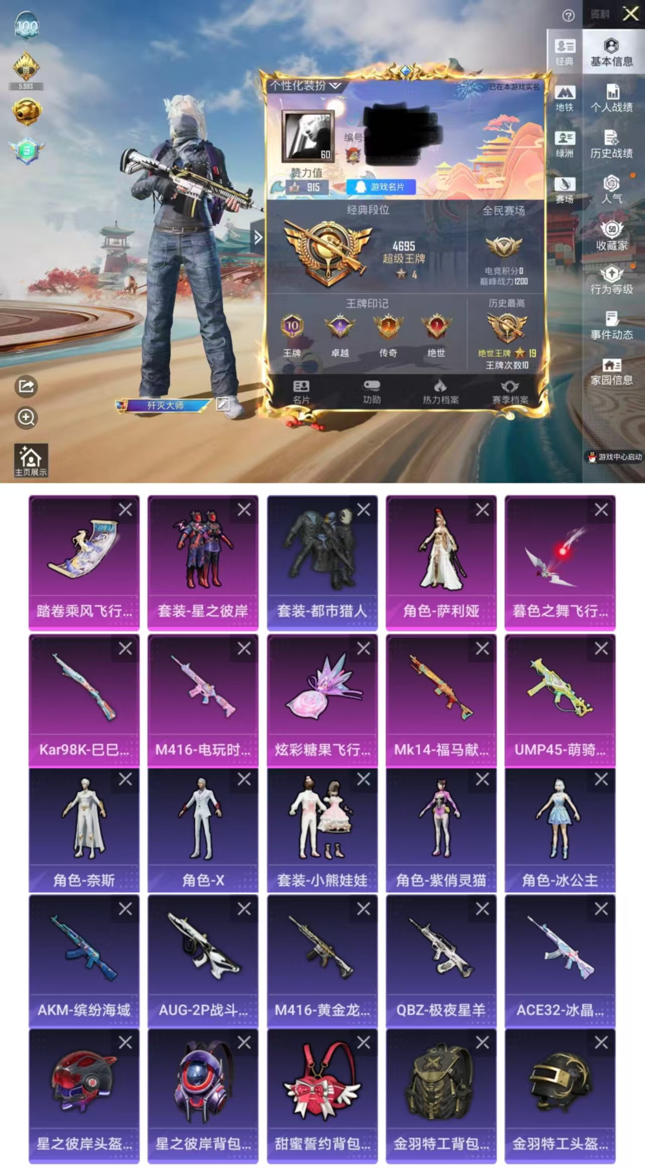 和平精英账号苹果QQDYH18084【2粉装4特效3飞行器 都市猎人 M4黄金龙骨】苹果手Q-2粉装-4特效枪-91套装