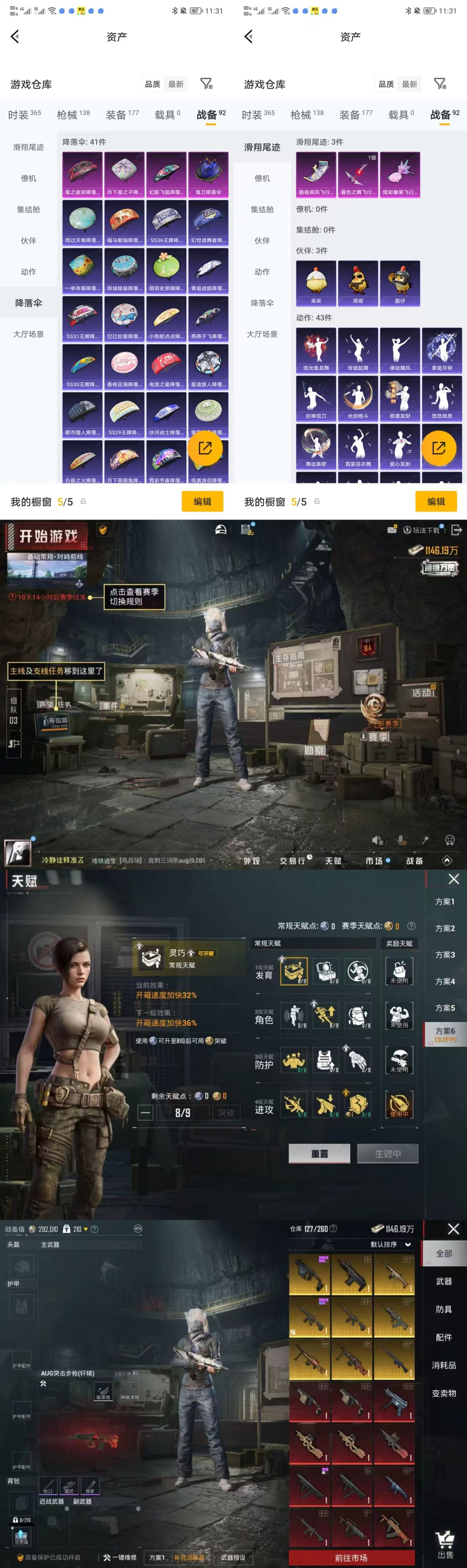 HPQM4131597和平精英账号详情图6 HPQM4131597和平精英账号详情图6