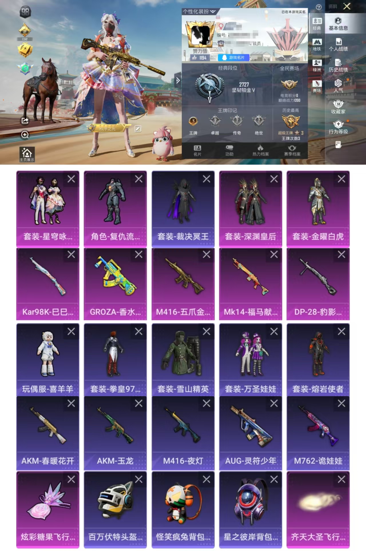 和平精英账号安卓QQDYH18089【特价出售】安卓手Q-4粉装-5特效枪-153套装-215枪皮-3王牌印记-坚韧铂金