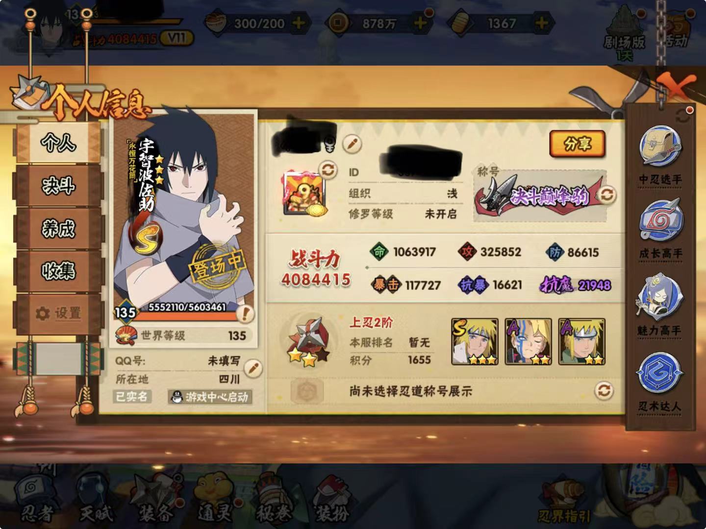 火影忍者账号苹果QQDHY772苹果Q9s【区服】745【等级】135【S级数量】9【A级数量】25
【S级】千手柱间「