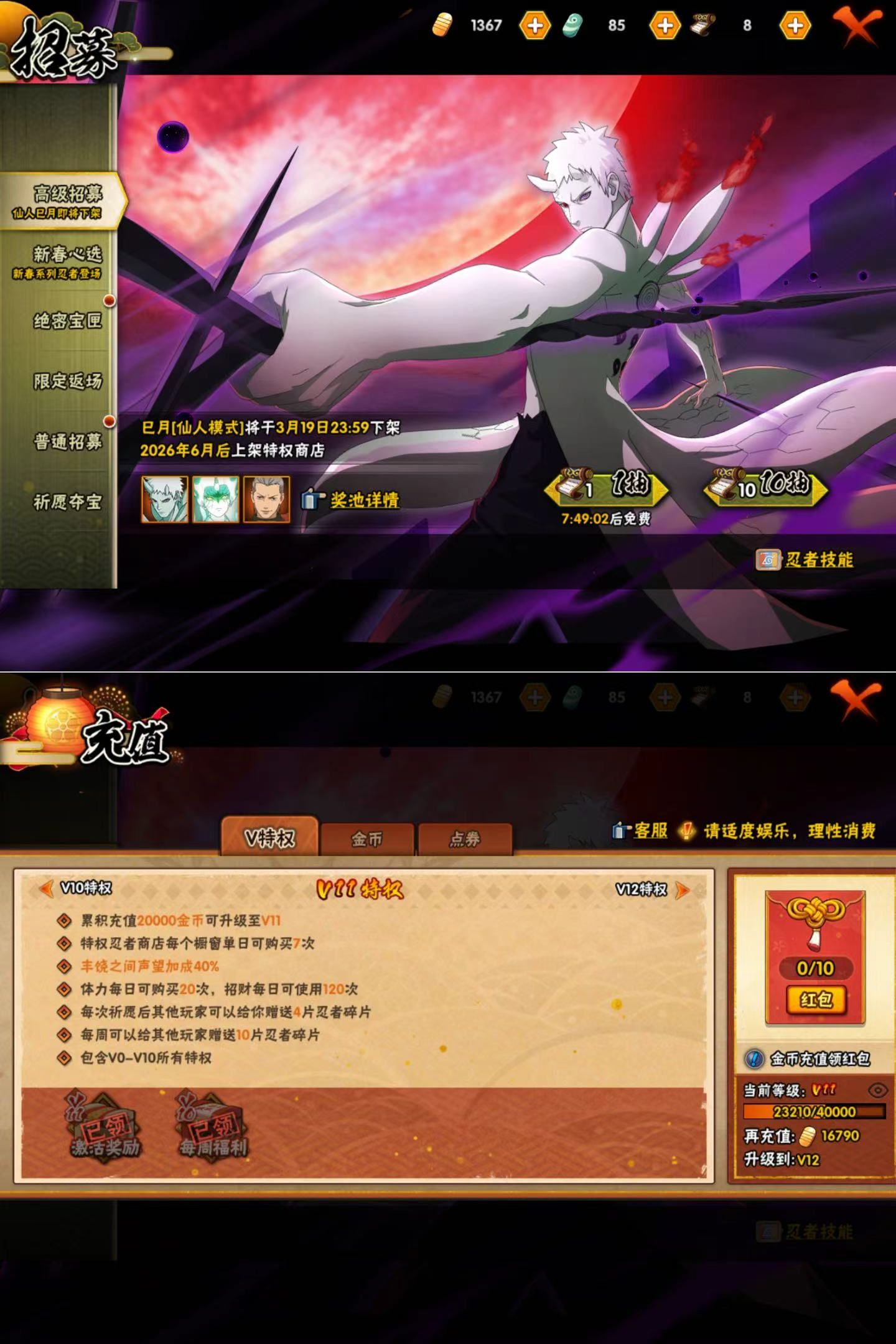 HYQM422210火影忍者账号详情图8 HYQM422210火影忍者账号详情图8