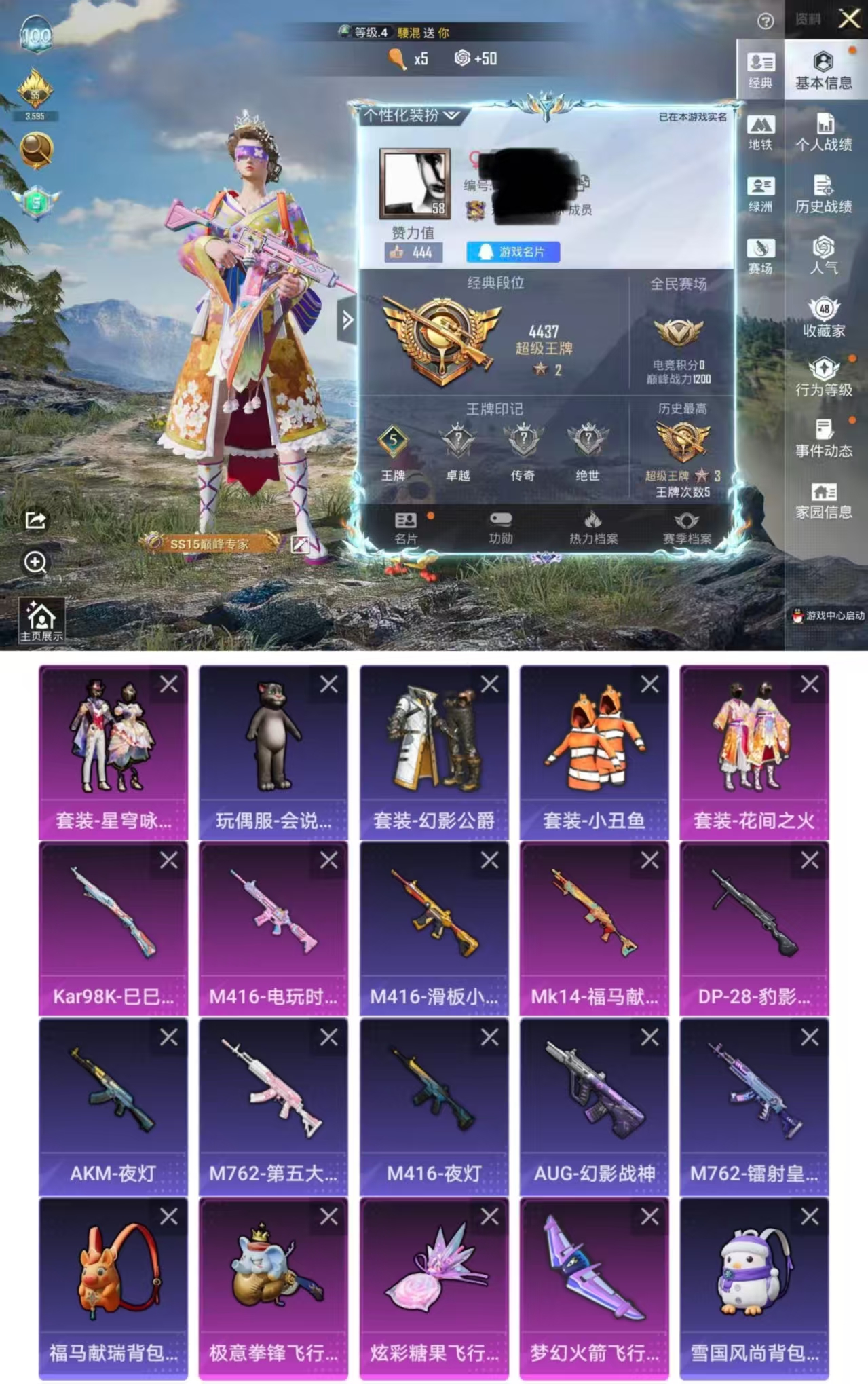 和平精英账号苹果QQDYH18088【 2粉装4特效3飞行器 花间之火 小丑鱼】苹果手Q-2粉装-4特效枪-102套装-