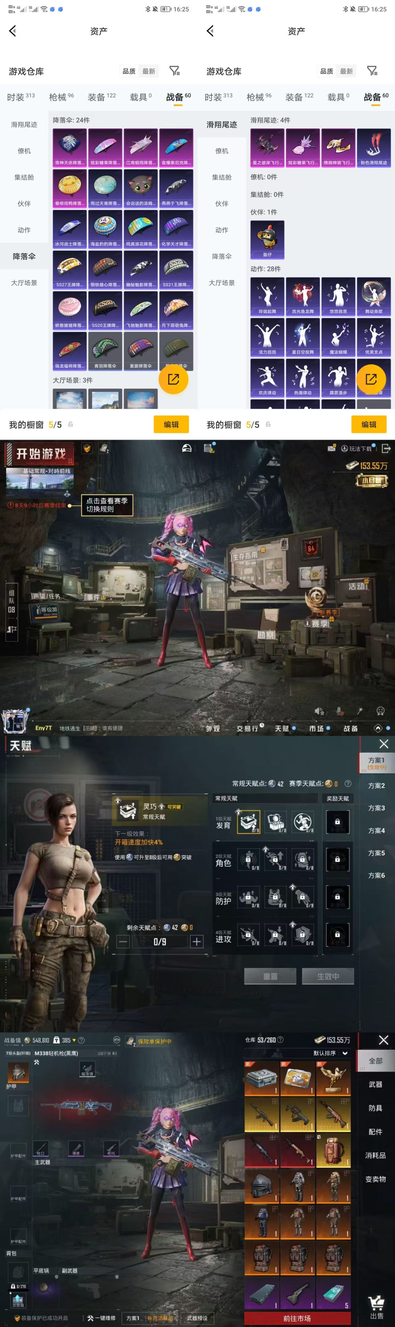 HPQM4134292和平精英账号详情图6