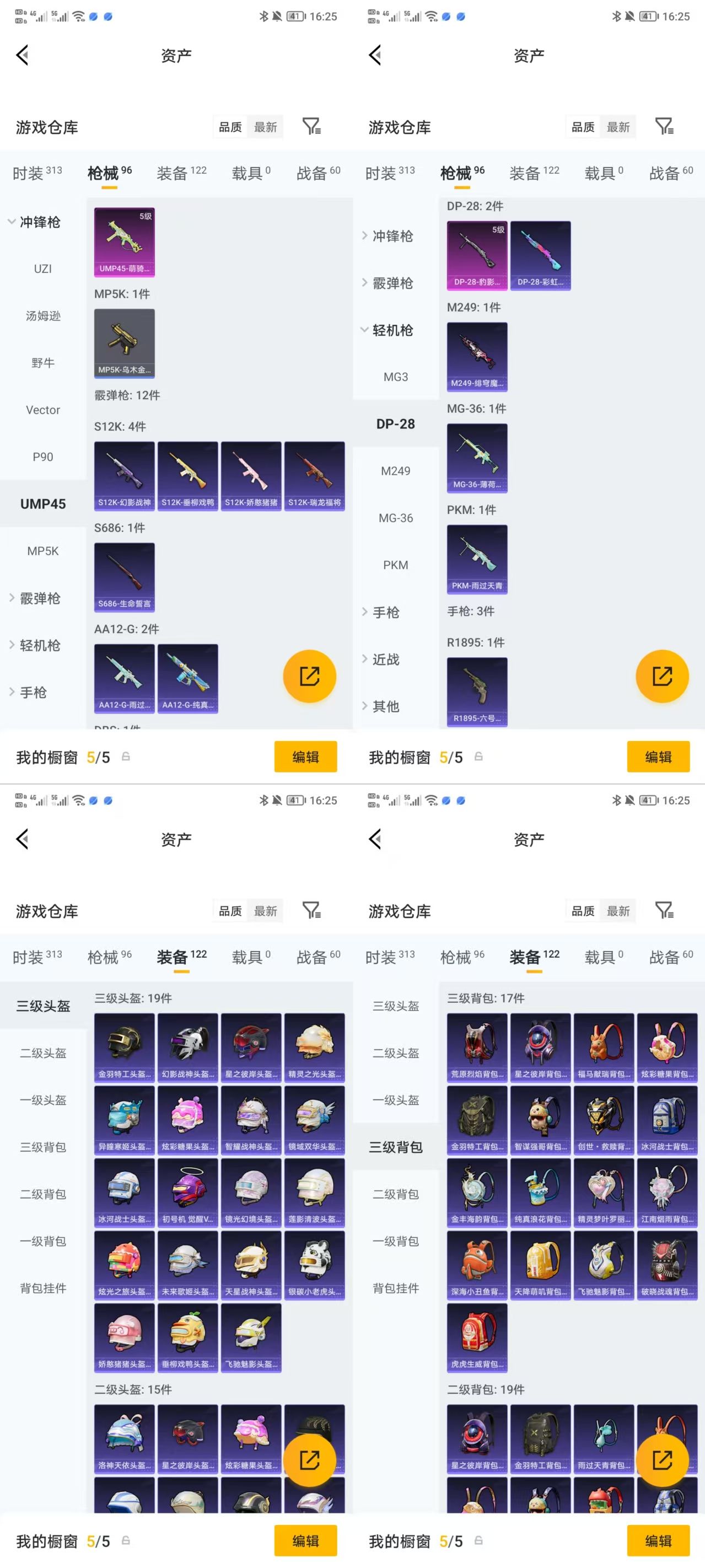 HPQM4134292和平精英账号详情图5