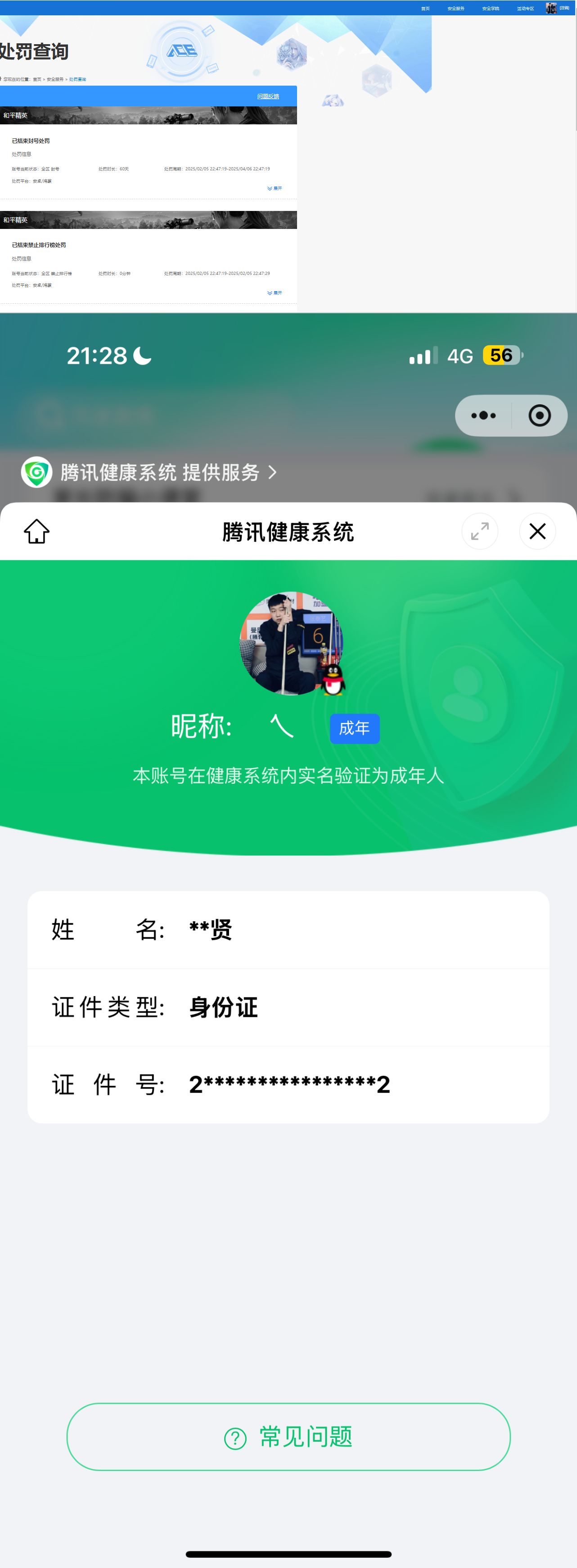 HPQM4134292和平精英账号详情图7