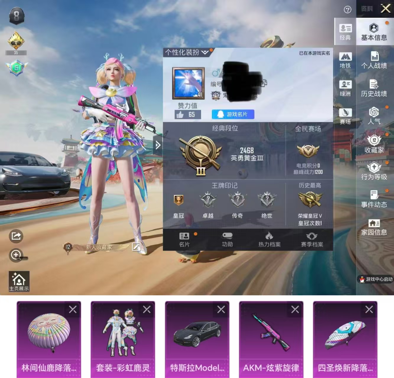 和平精英账号苹果QQDYH18092【1载具-1粉装-1特效枪】苹果手Q-1载具-1粉装-1特效枪-13套装-14枪皮-