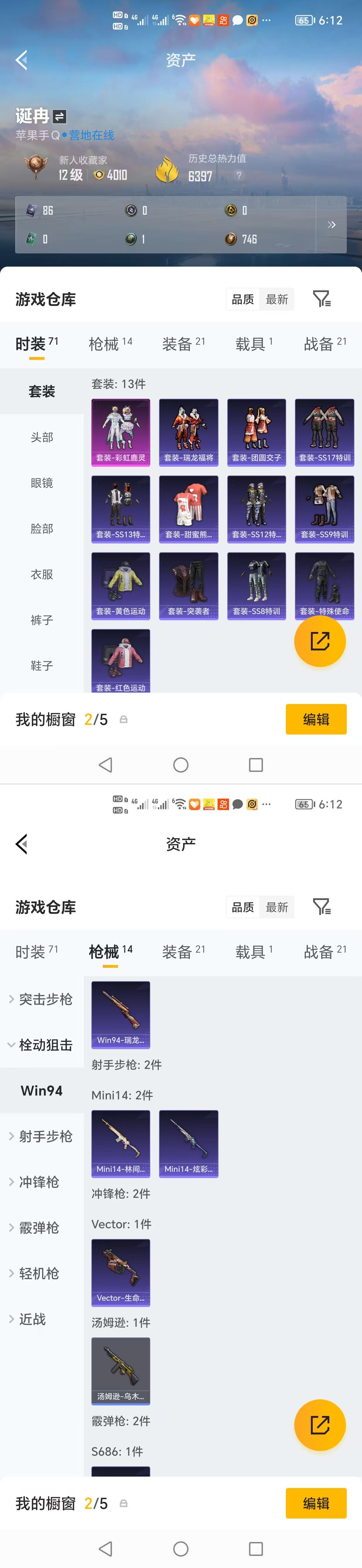 HPQM4134290和平精英账号详情图4