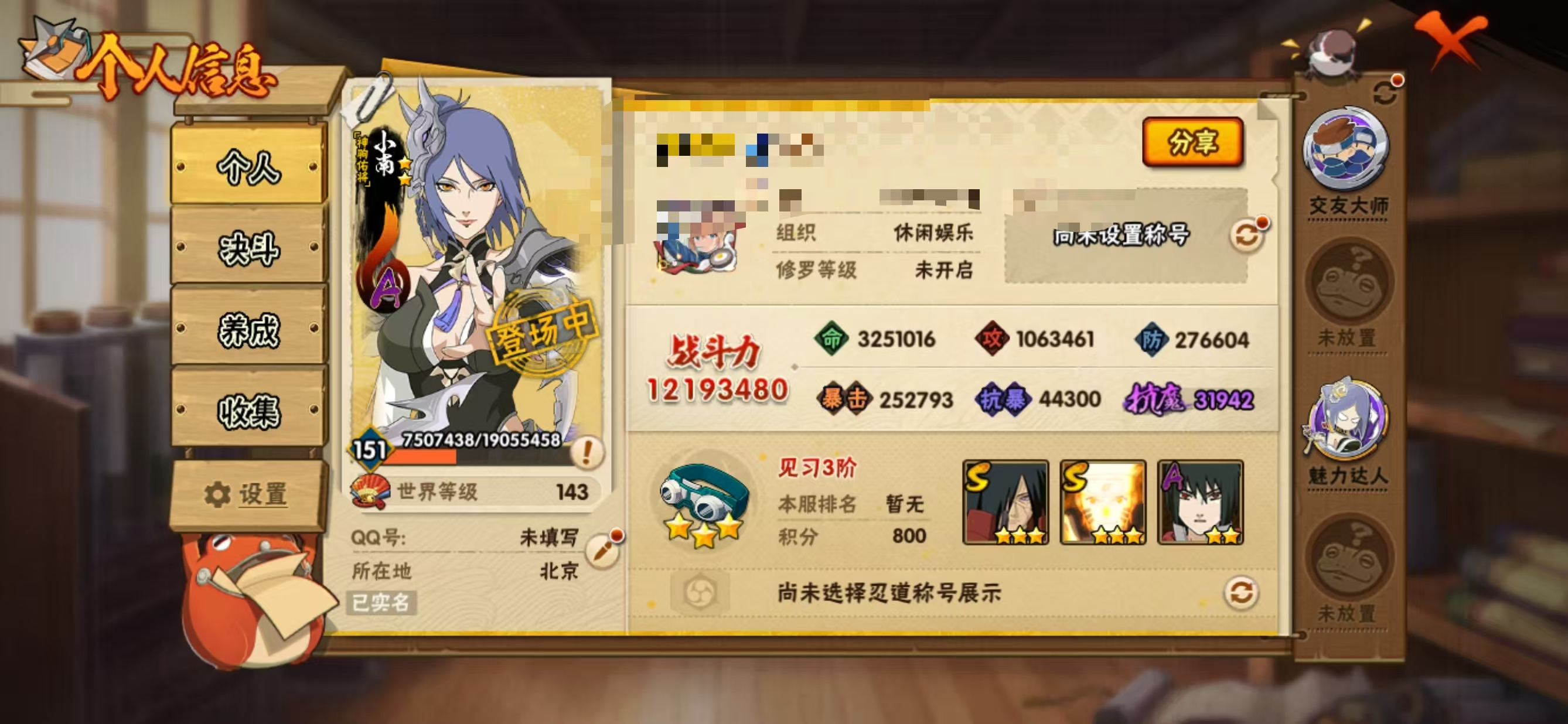 火影忍者账号安卓QQDHY778安卓Q26S【区服】1708【等级】151【S级数量】26【A级数量】39
【S级】旗木