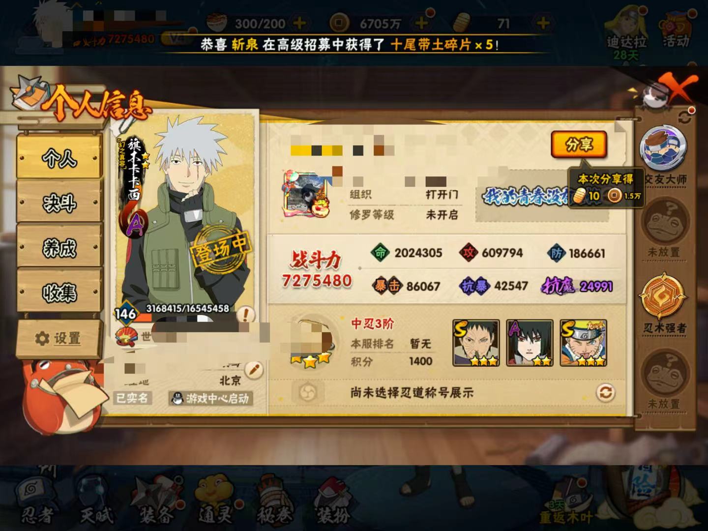 火影忍者账号苹果QQDHY777苹果Q区服】951【等级】147【S级数量】11【A级数量】29
【S级】宇智波佐助「永