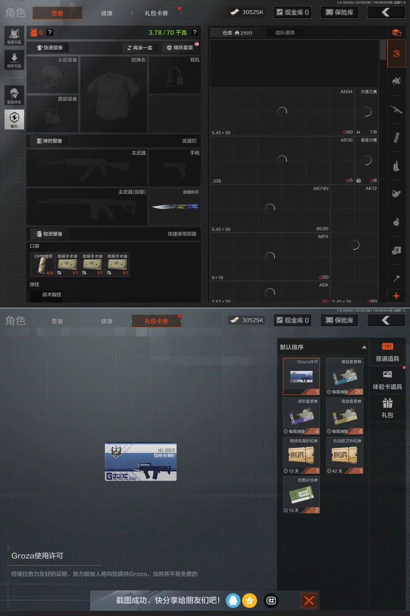 AQCMW416394暗区突围账号详情图3