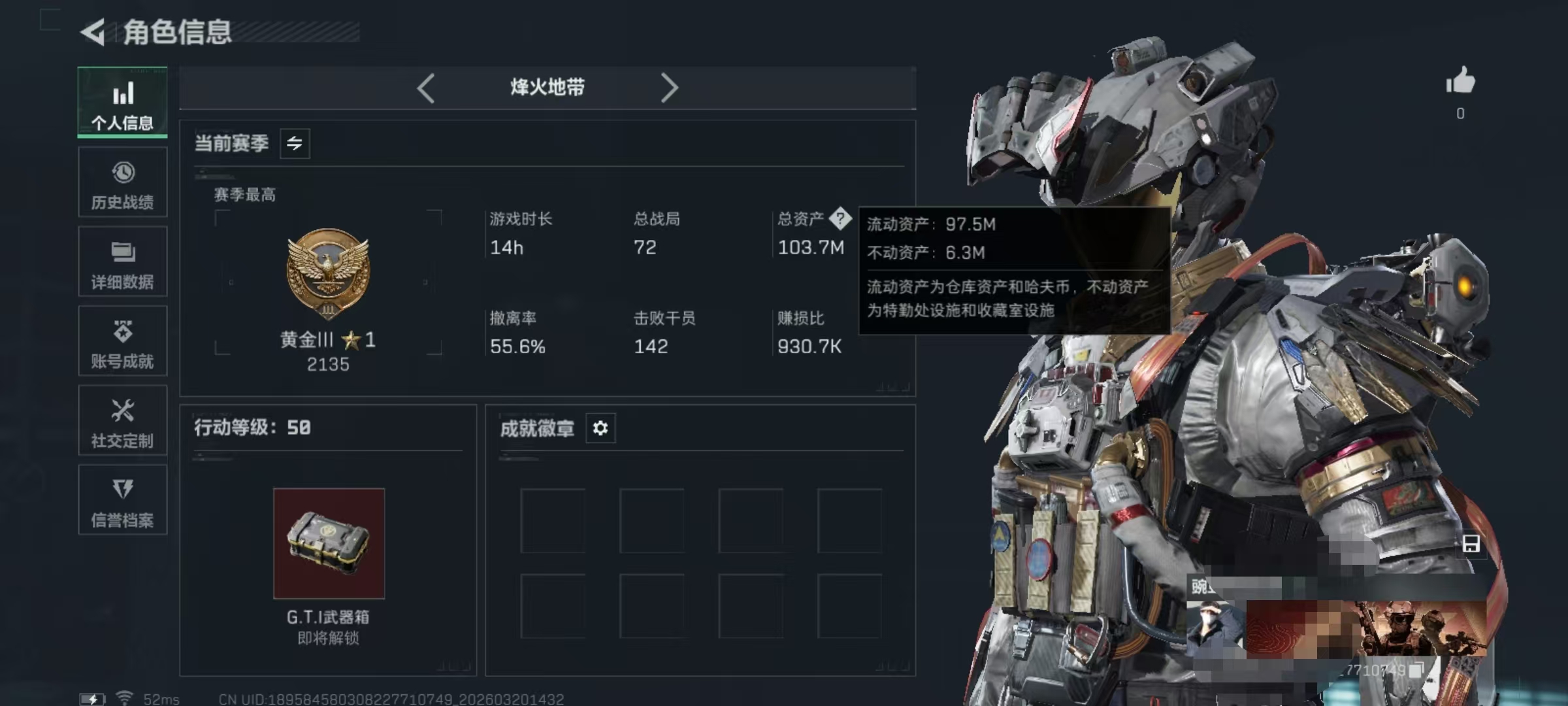 三角洲行动账号QQDSJZ1815【威龙-凌霄戍卫】【总资产(M)】103.74【哈夫币】53,828.07【行动等级