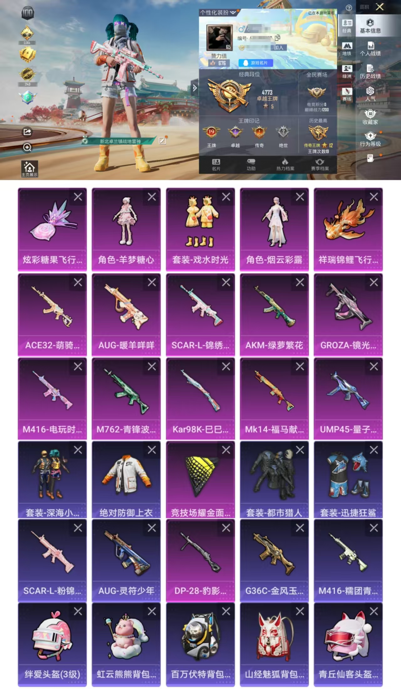 和平精英账号安卓QQDYH18094【身法号3粉装-11特效枪 巡查衣服 都市 深海 猫包】安卓手Q-3粉装-11特效枪