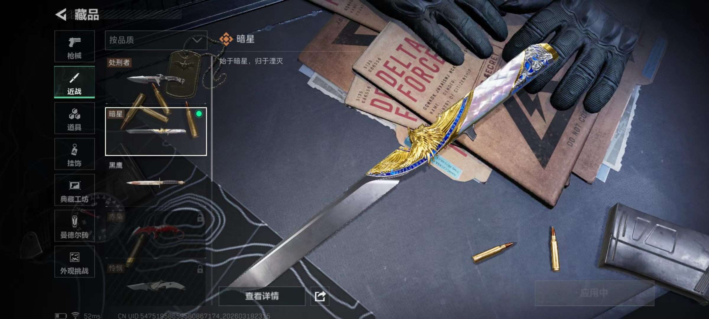 SJZQM475676三角洲行动账号详情图12 SJZQM475676三角洲行动账号详情图12