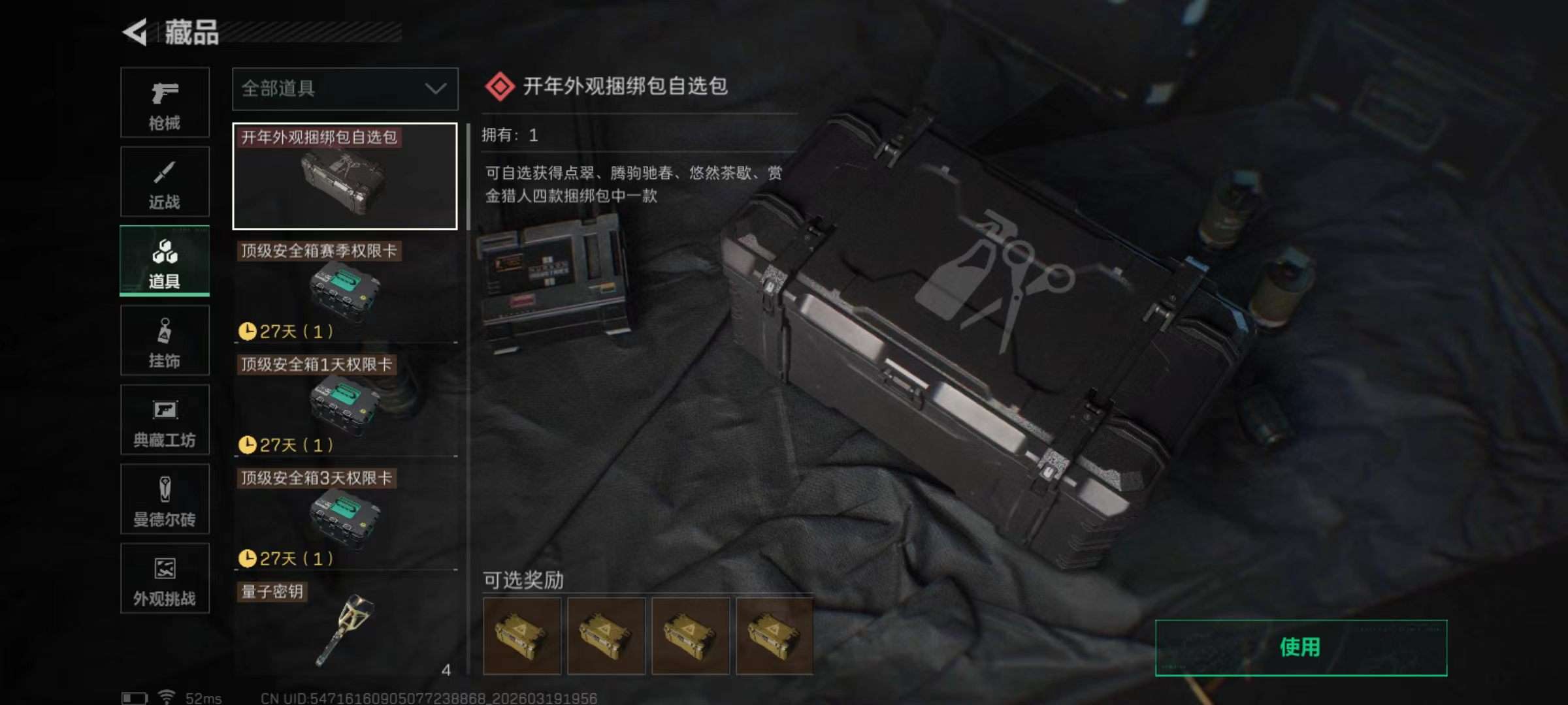 SJZQM475675三角洲行动账号详情图13