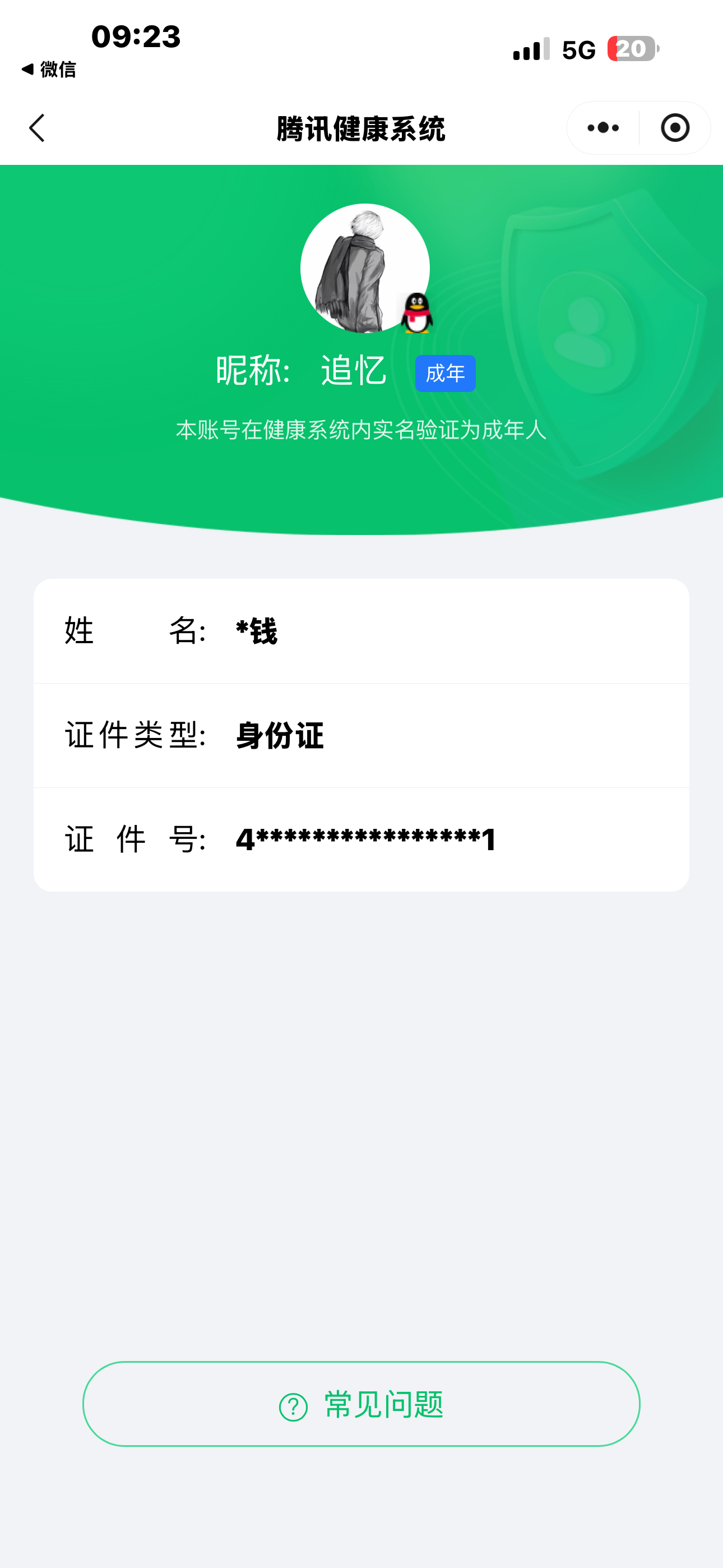 WZQM4245815王者荣耀账号详情图12 WZQM4245815王者荣耀账号详情图12