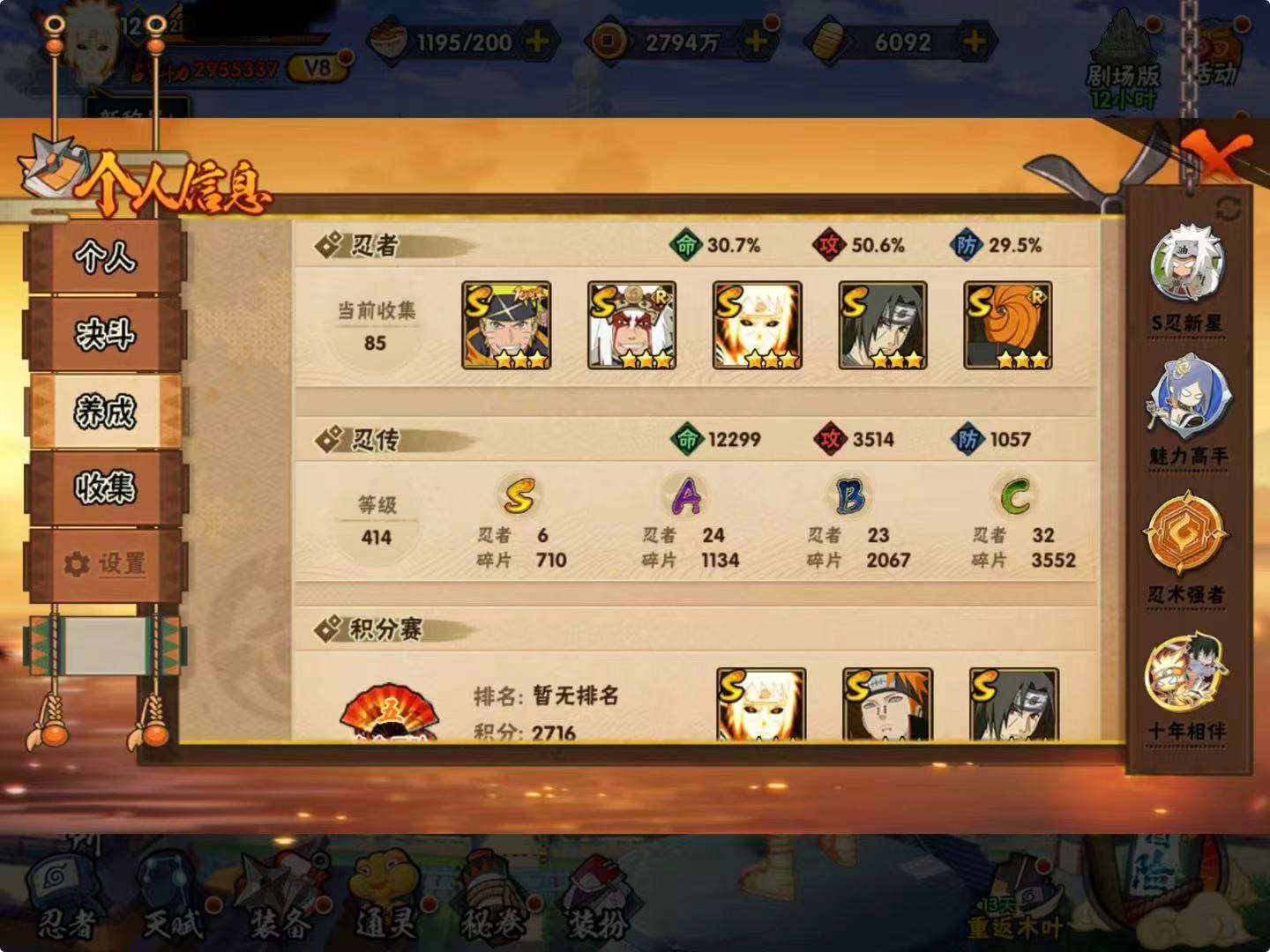 HYQM422255火影忍者账号详情图4